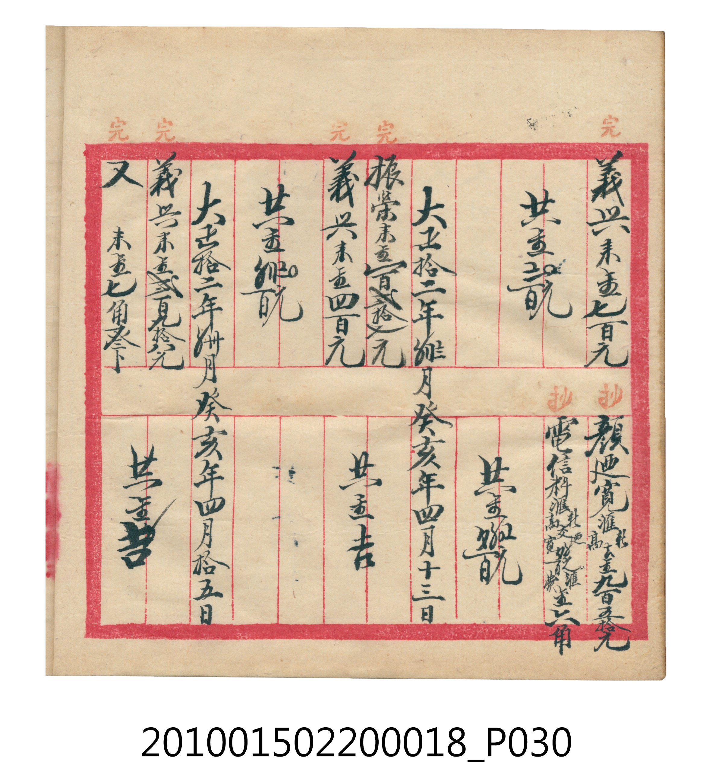 大正12年錦瑞號米店帳冊 (共168張)