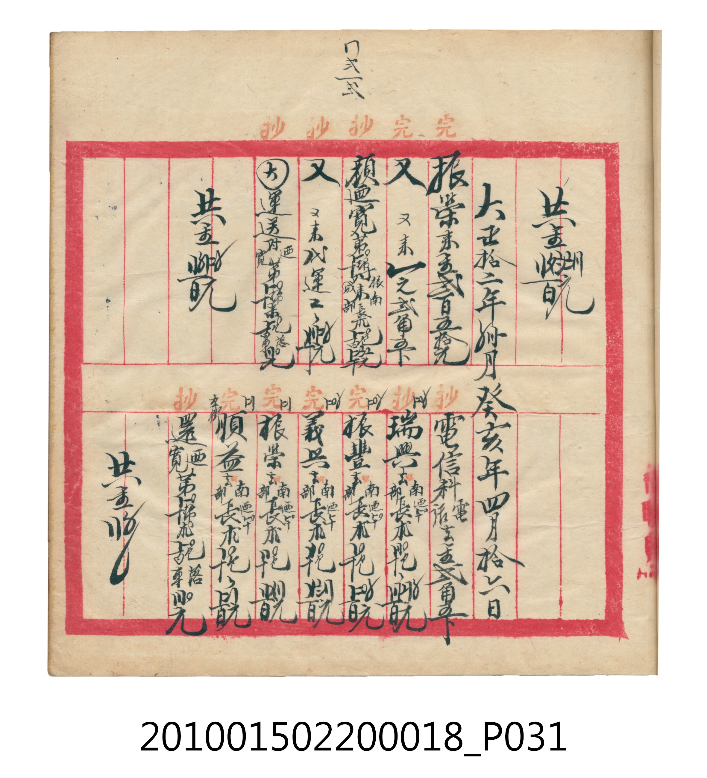 大正12年錦瑞號米店帳冊 (共168張)