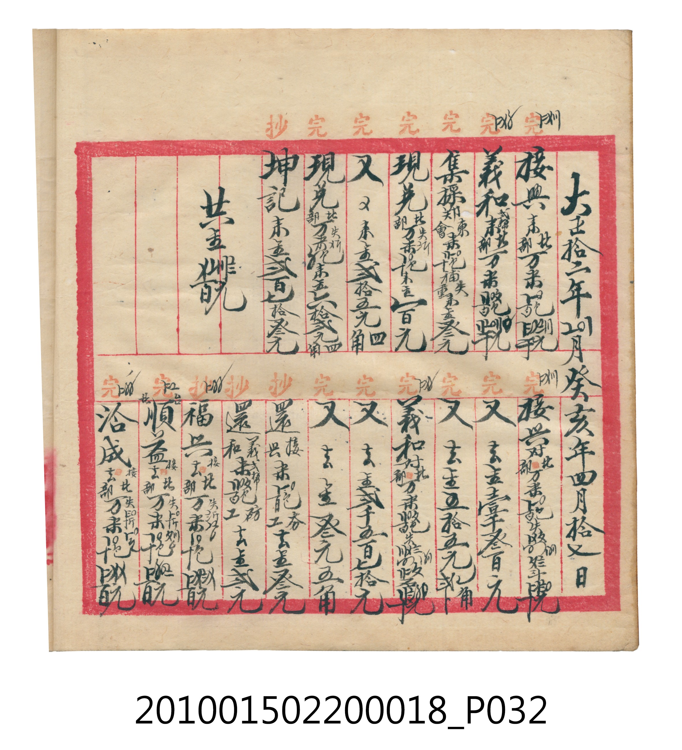 大正12年錦瑞號米店帳冊 (共168張)