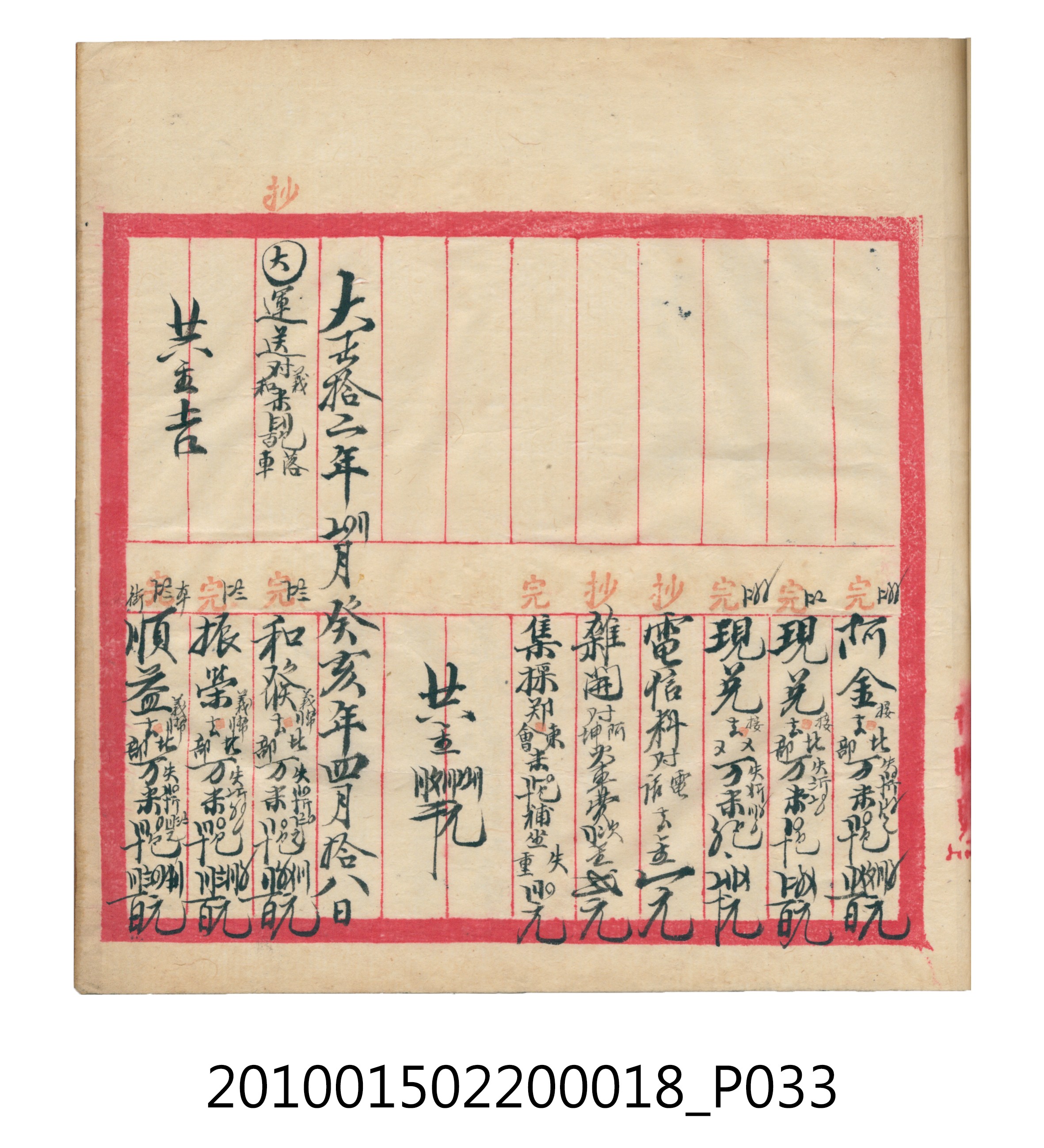 大正12年錦瑞號米店帳冊 (共168張)