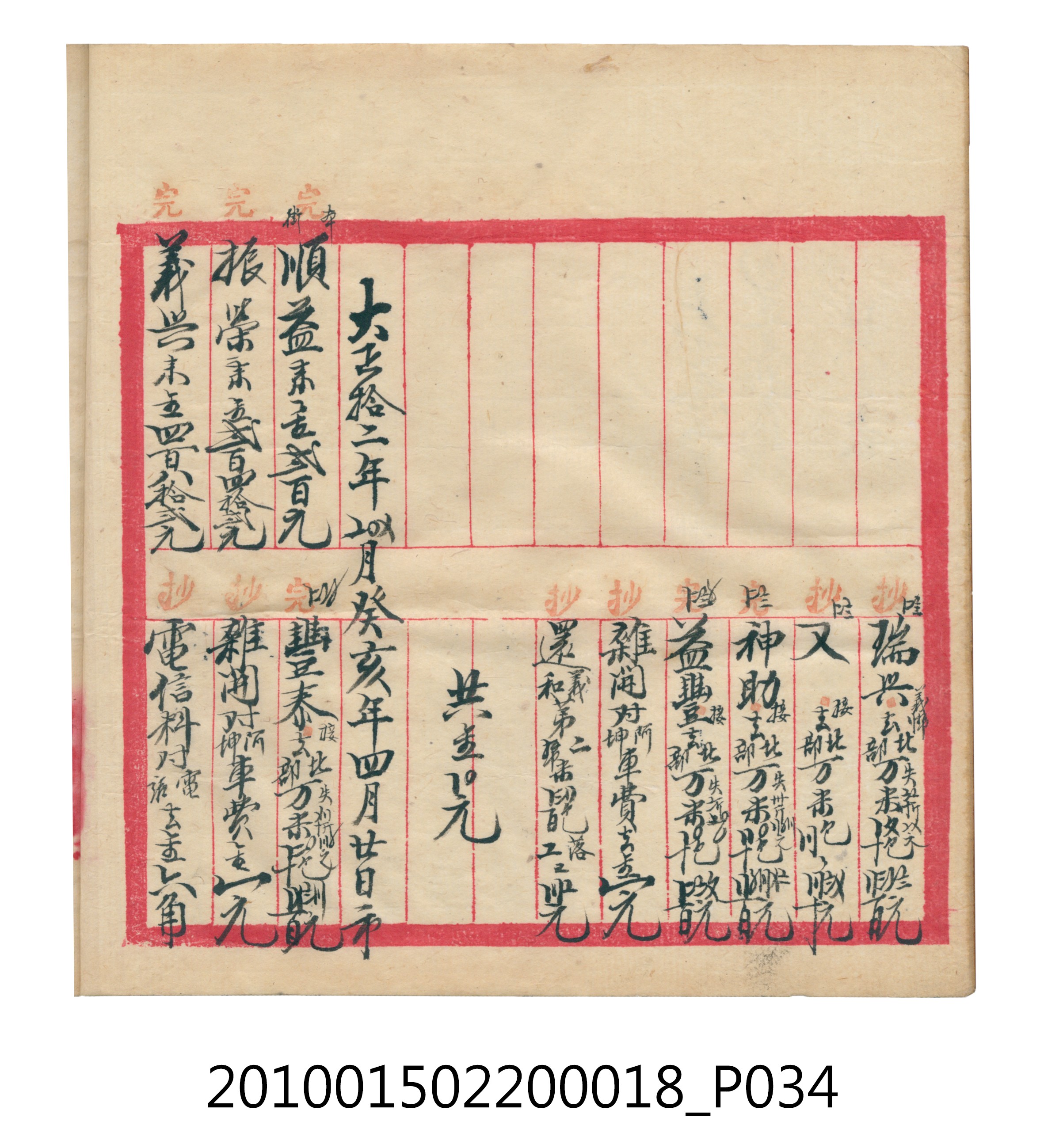 大正12年錦瑞號米店帳冊 (共168張)
