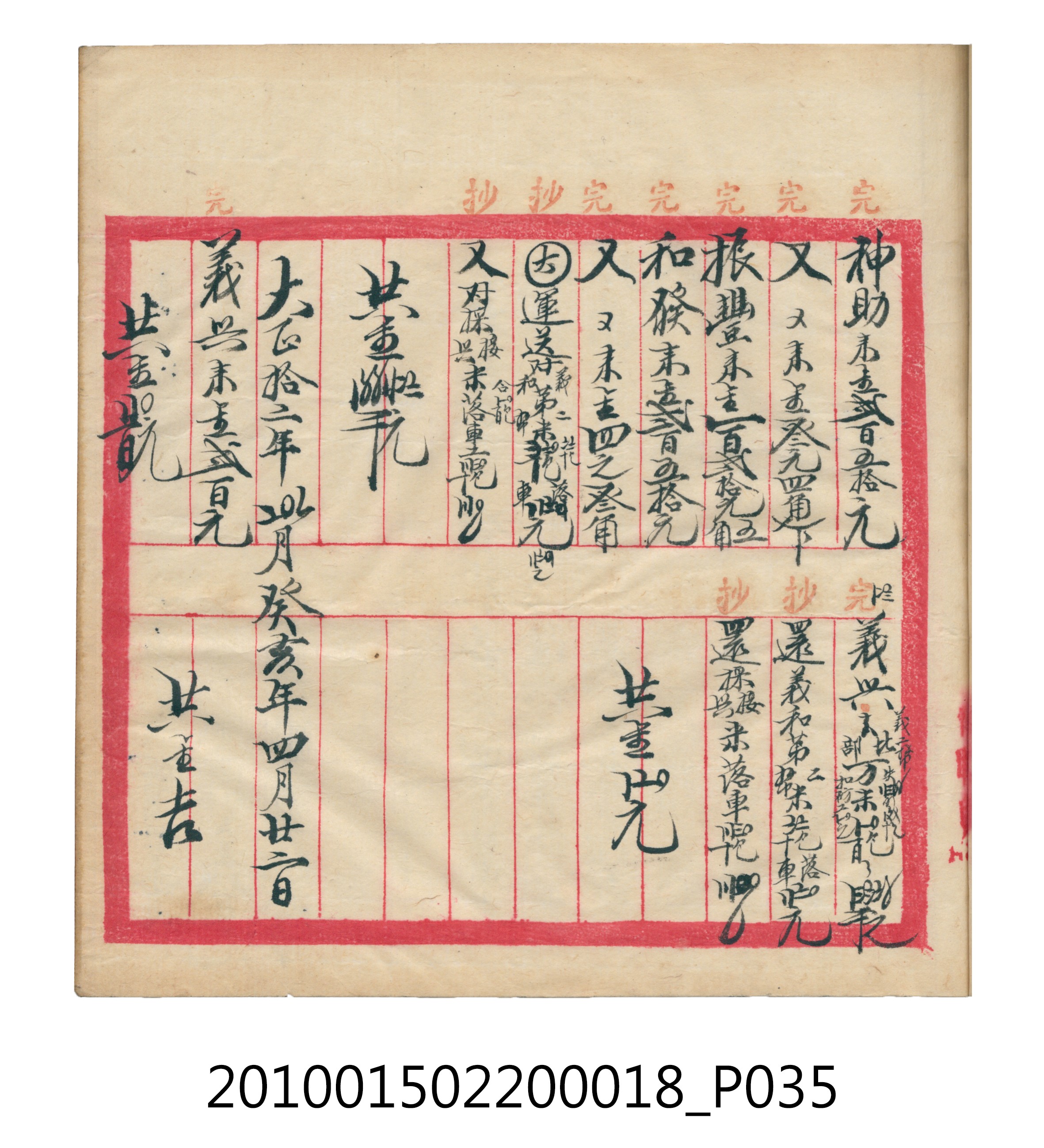 大正12年錦瑞號米店帳冊 (共168張)