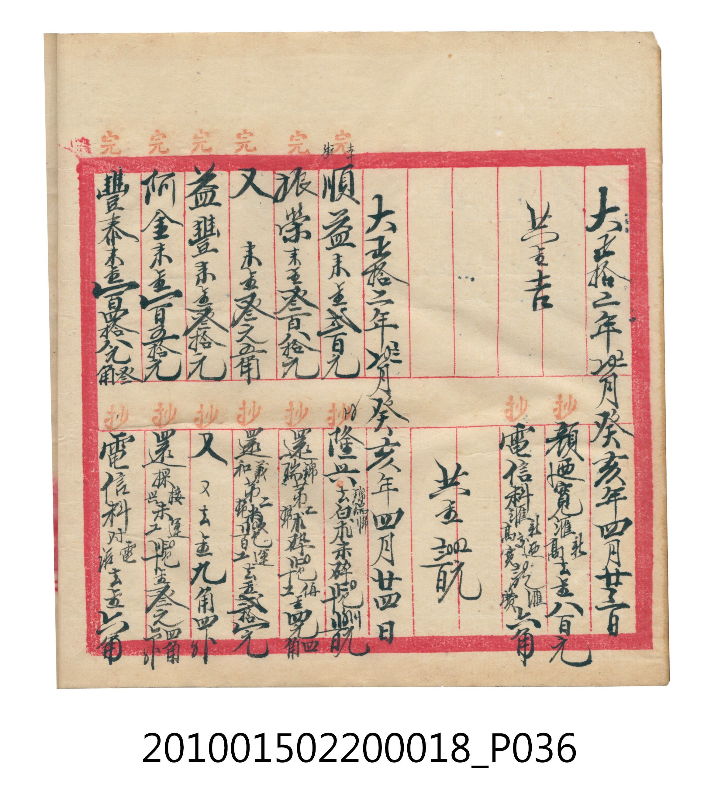 大正12年錦瑞號米店帳冊 (共168張)