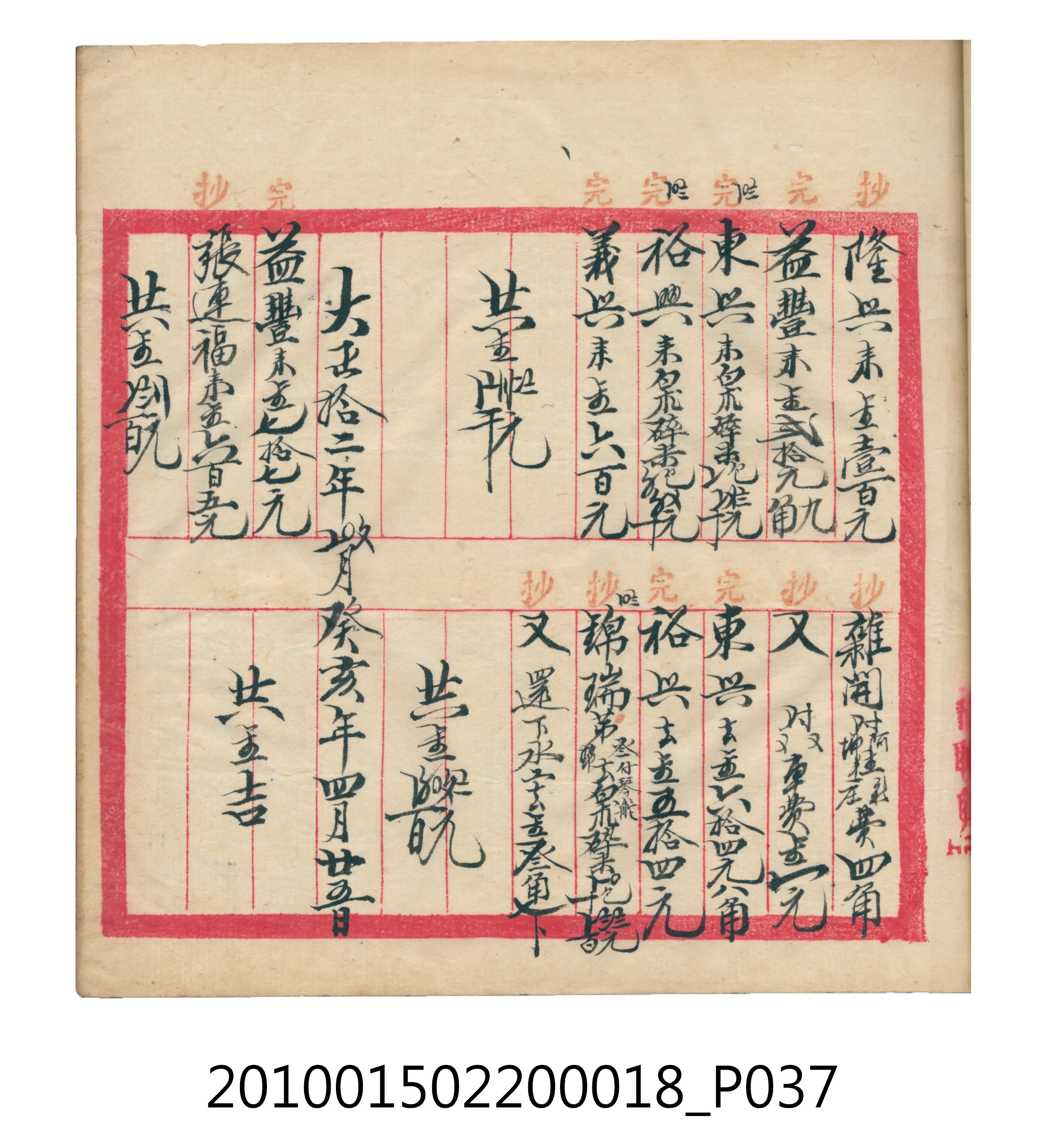 大正12年錦瑞號米店帳冊 (共168張)