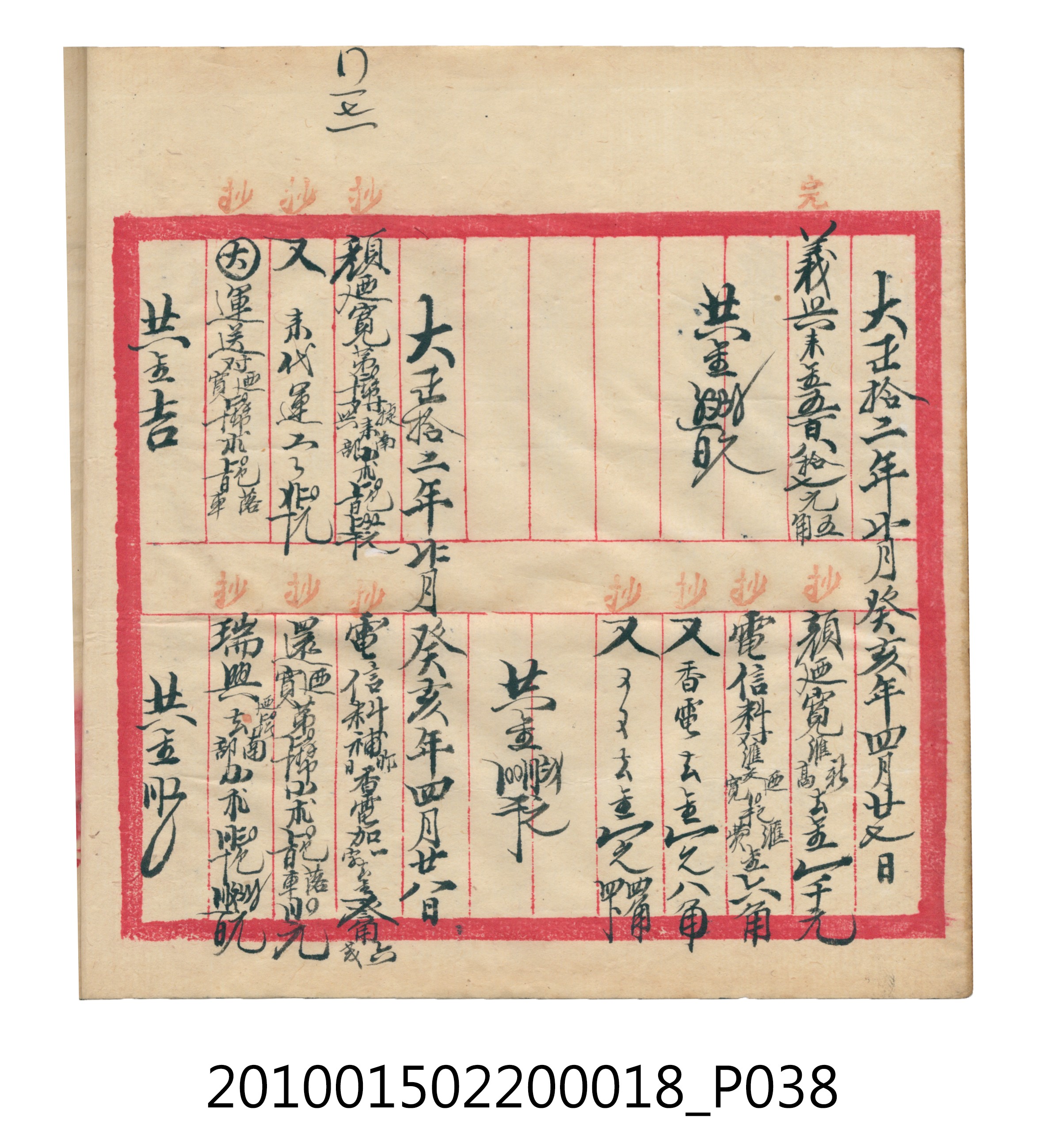 大正12年錦瑞號米店帳冊 (共168張)