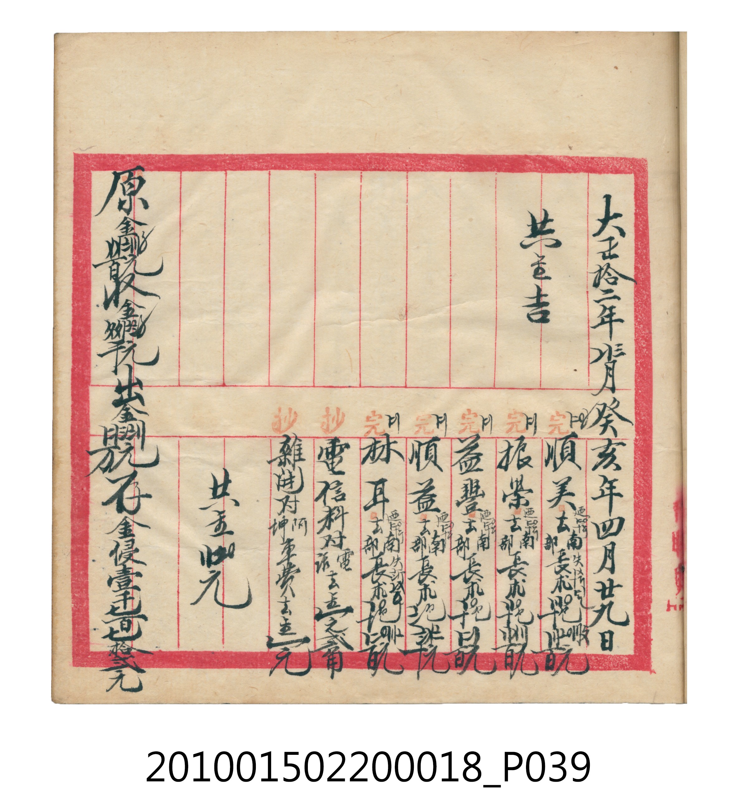 大正12年錦瑞號米店帳冊 (共168張)