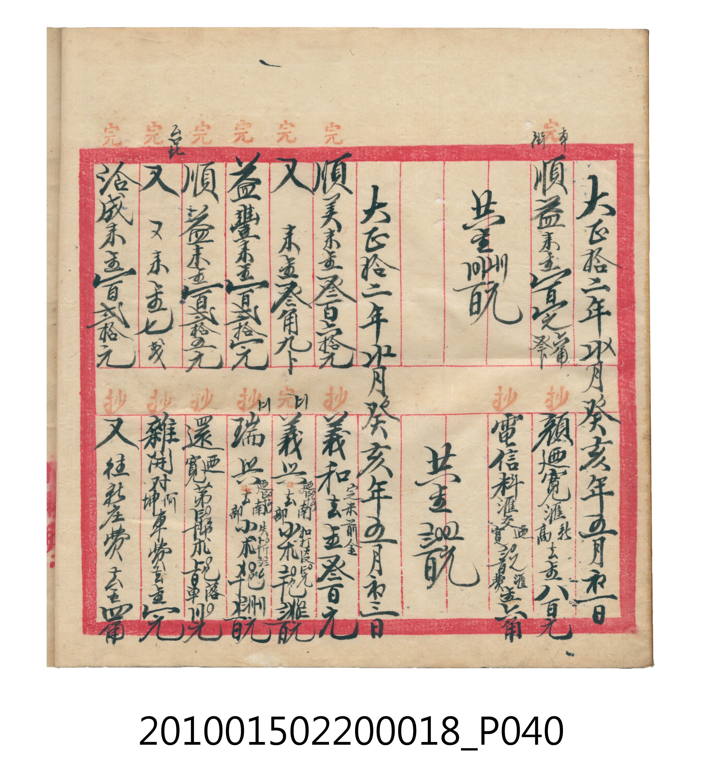 大正12年錦瑞號米店帳冊 (共168張)