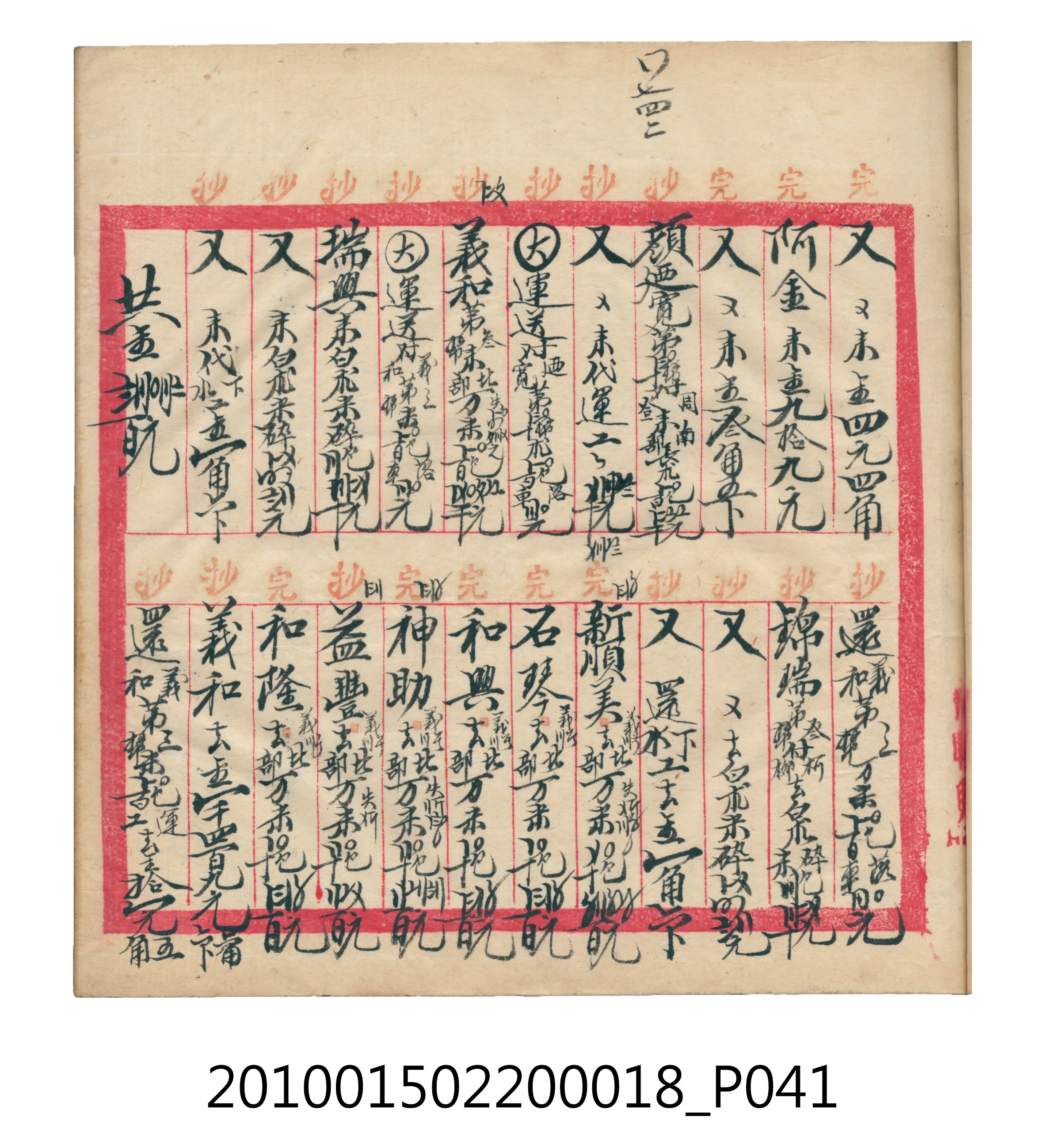 大正12年錦瑞號米店帳冊 (共168張)