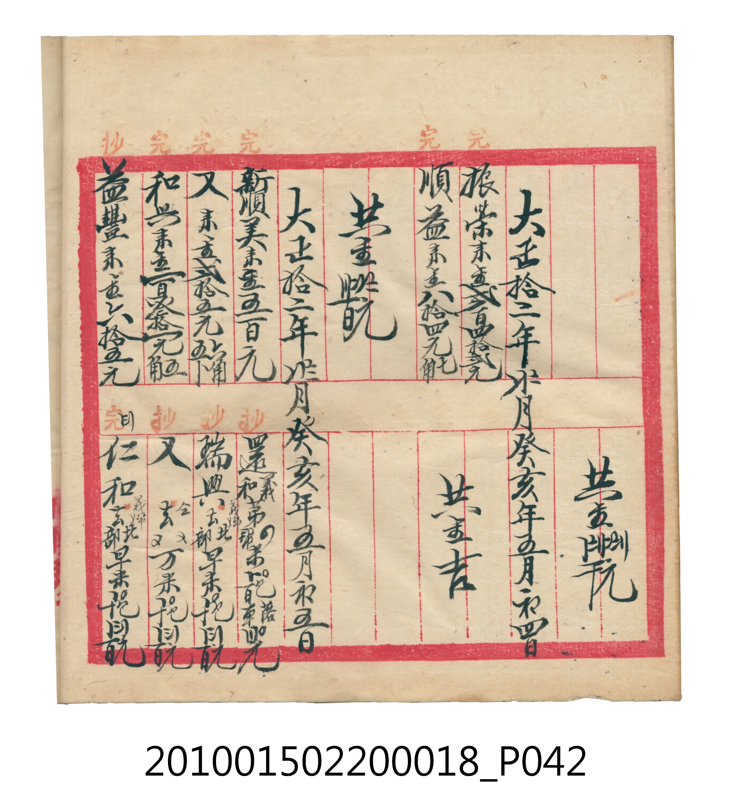 大正12年錦瑞號米店帳冊 (共168張)