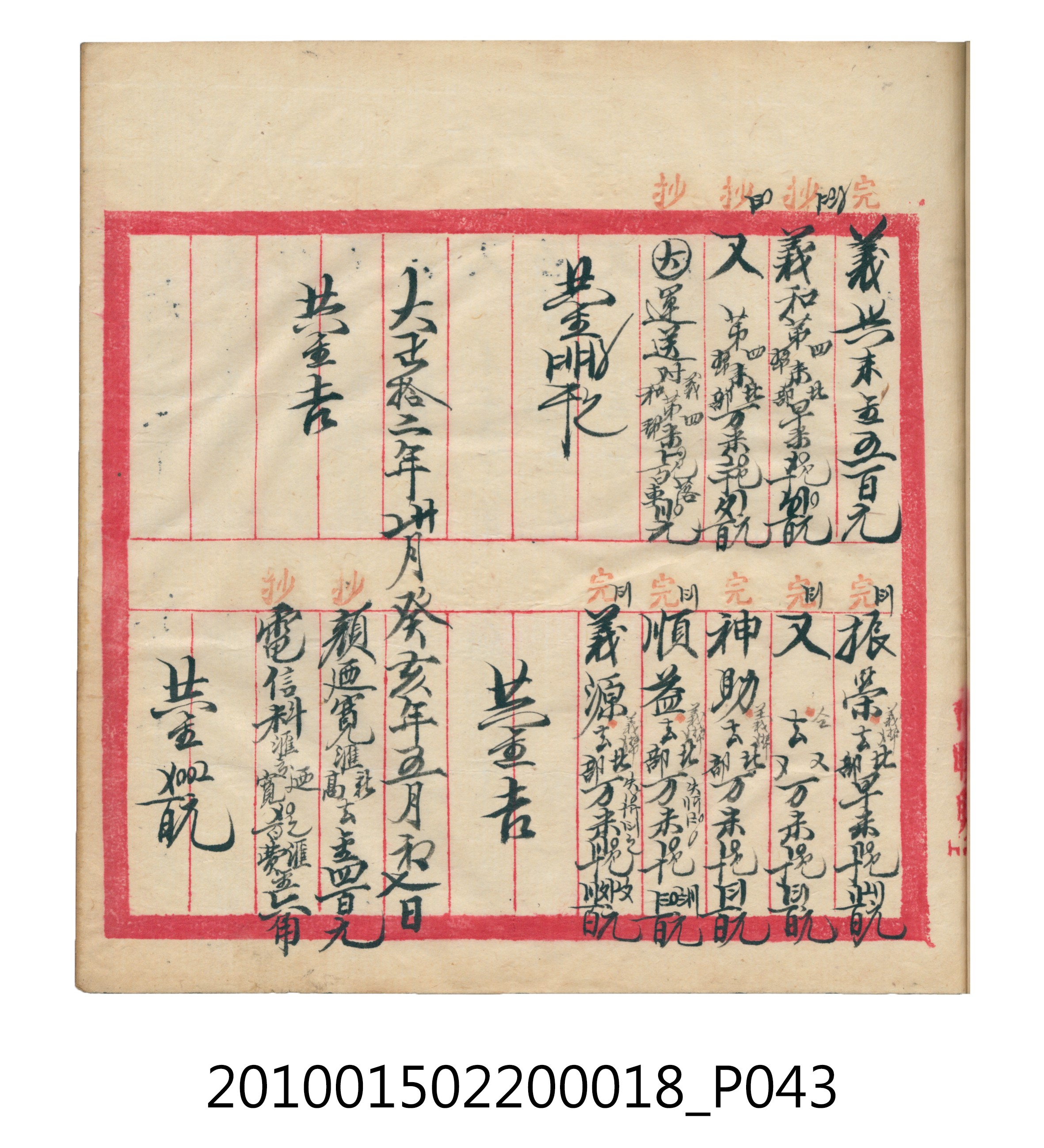 大正12年錦瑞號米店帳冊 (共168張)