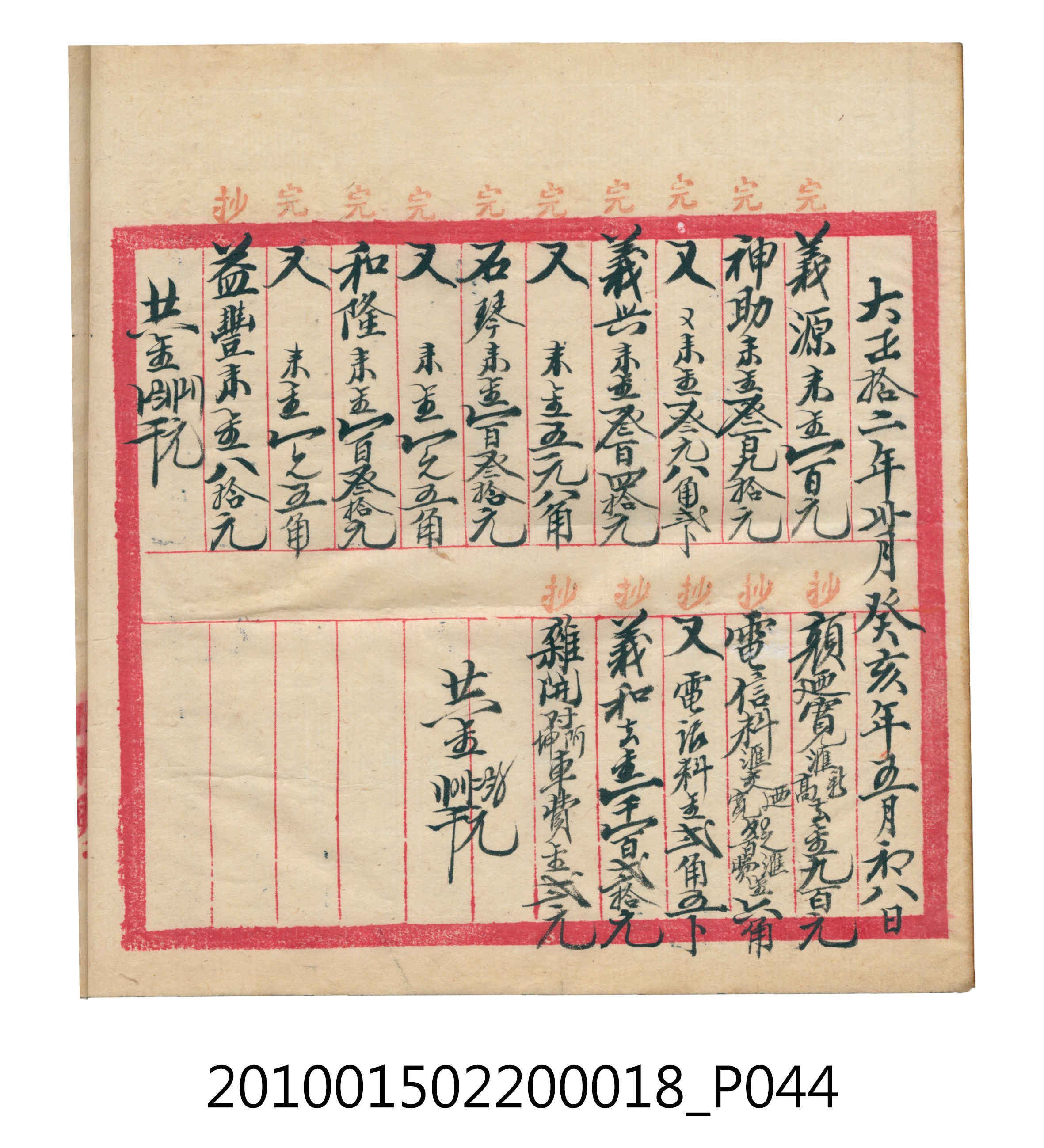 大正12年錦瑞號米店帳冊 (共168張)