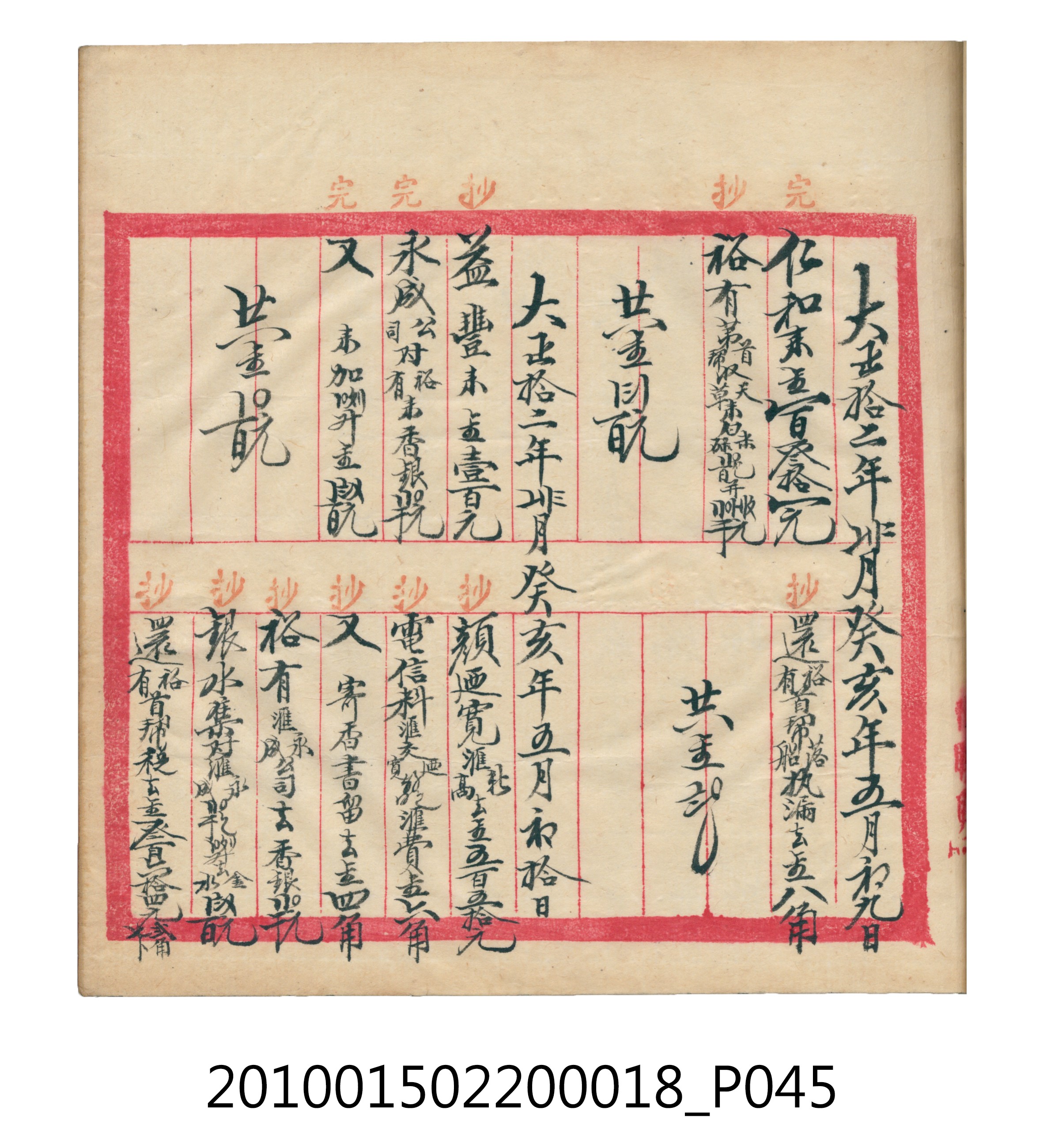 大正12年錦瑞號米店帳冊 (共168張)