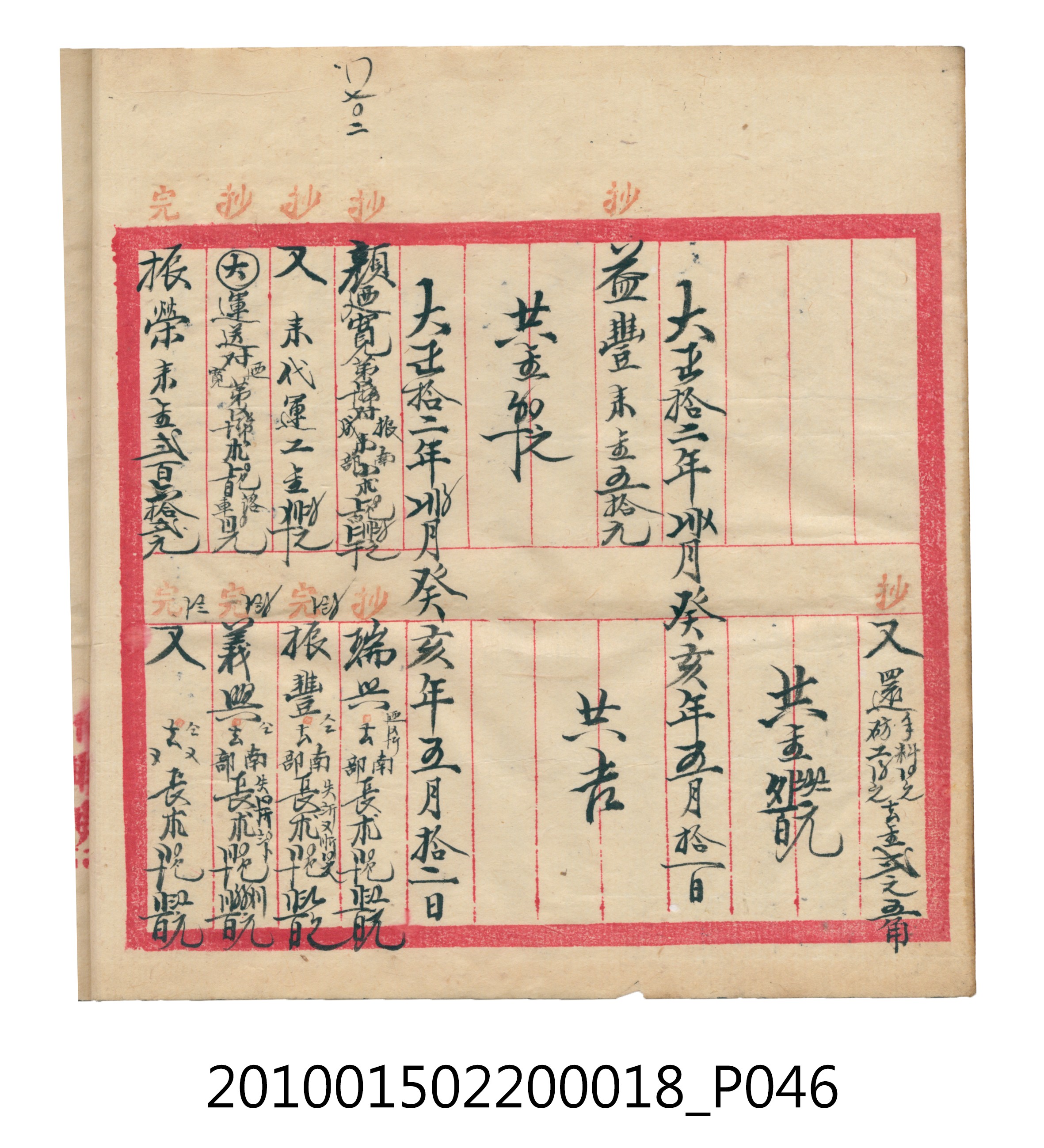 大正12年錦瑞號米店帳冊 (共168張)