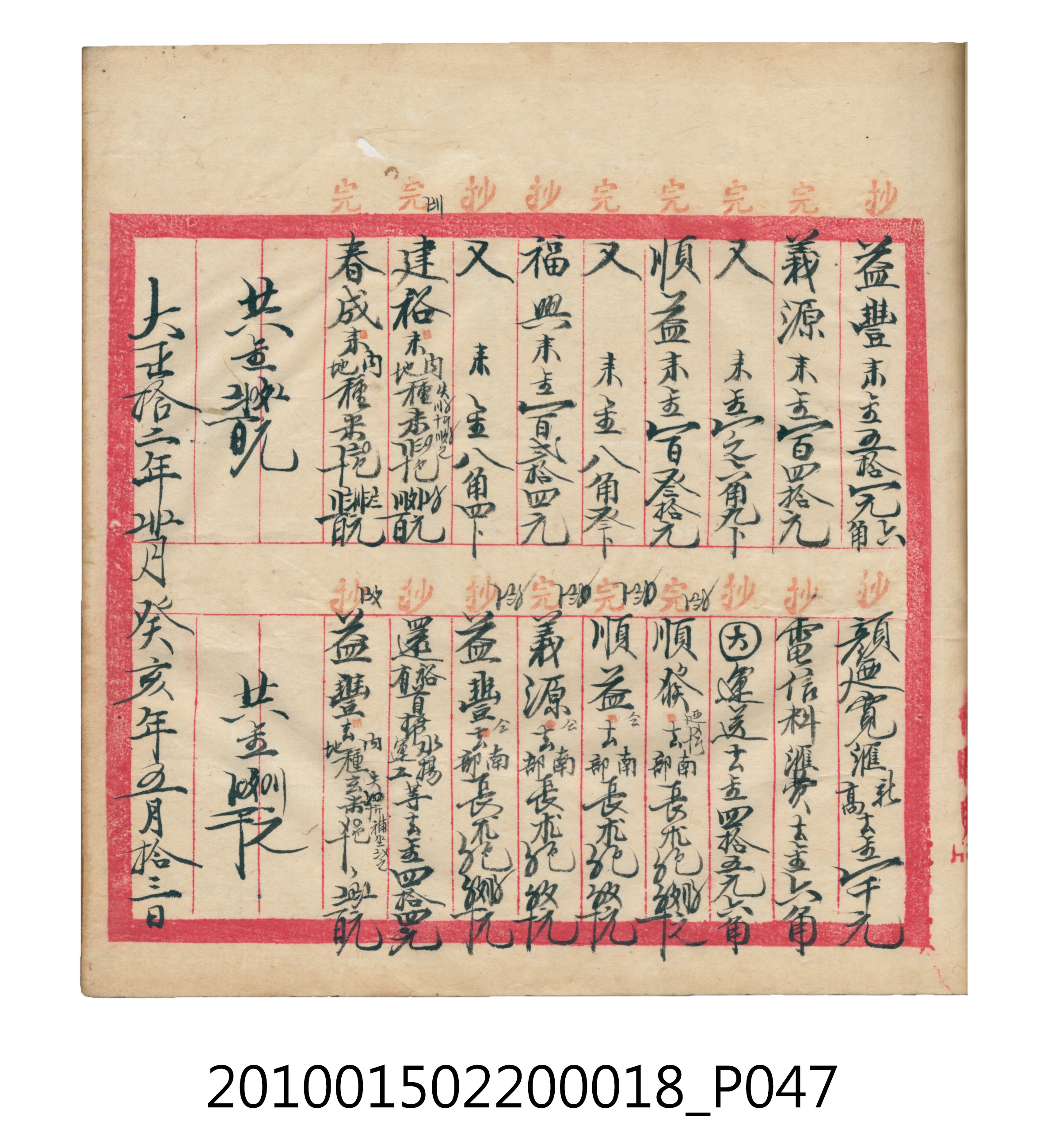 大正12年錦瑞號米店帳冊 (共168張)