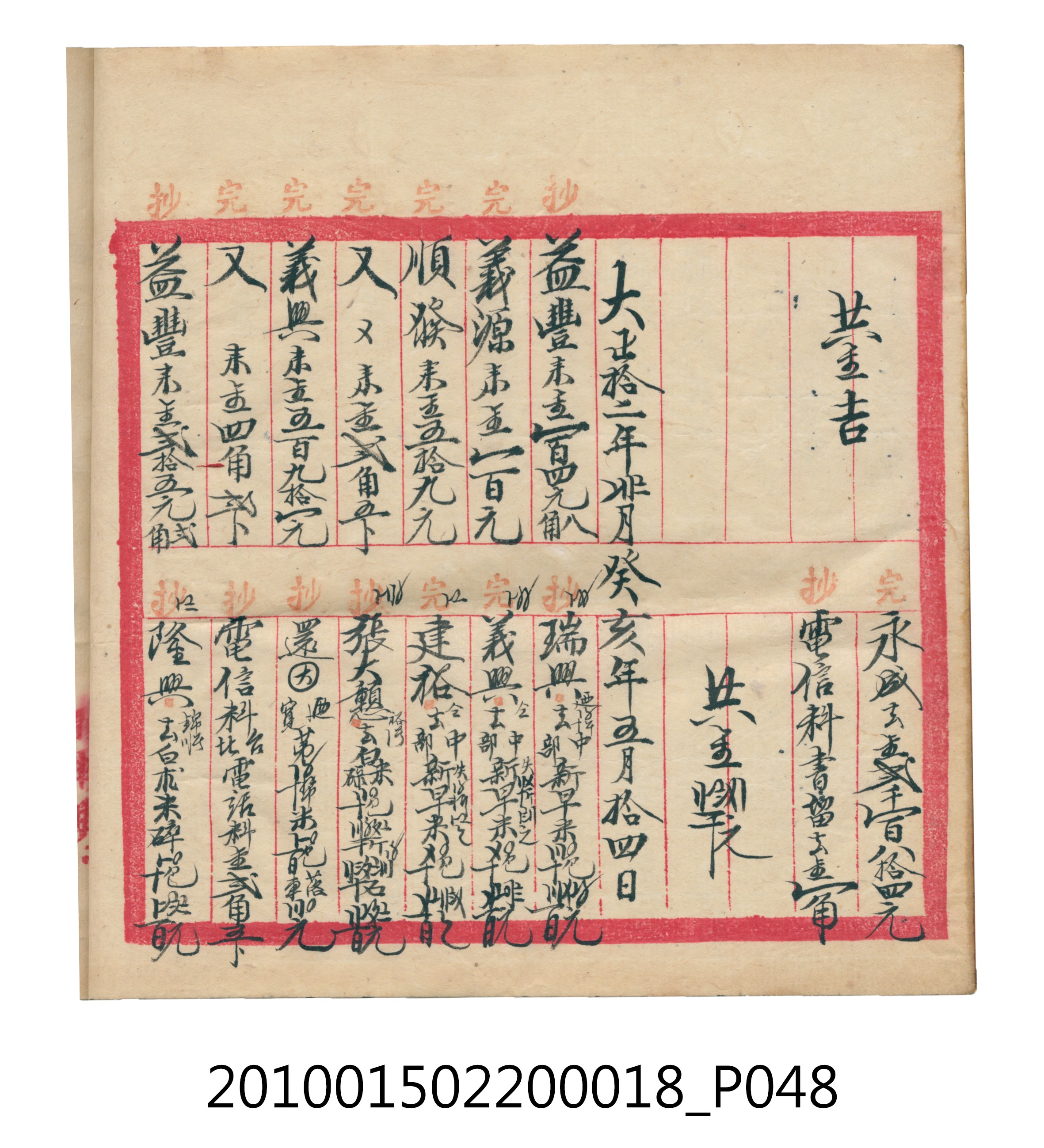 大正12年錦瑞號米店帳冊 (共168張)
