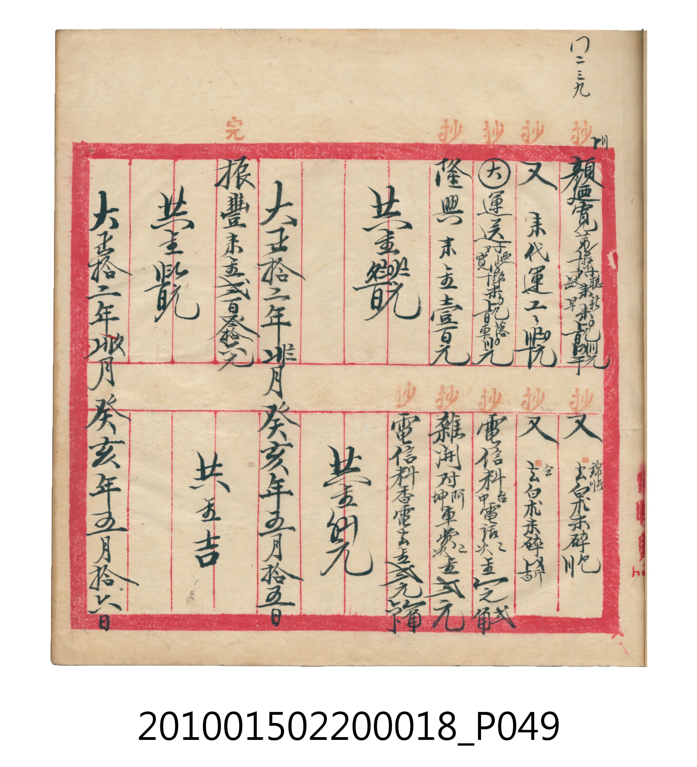 大正12年錦瑞號米店帳冊 (共168張)