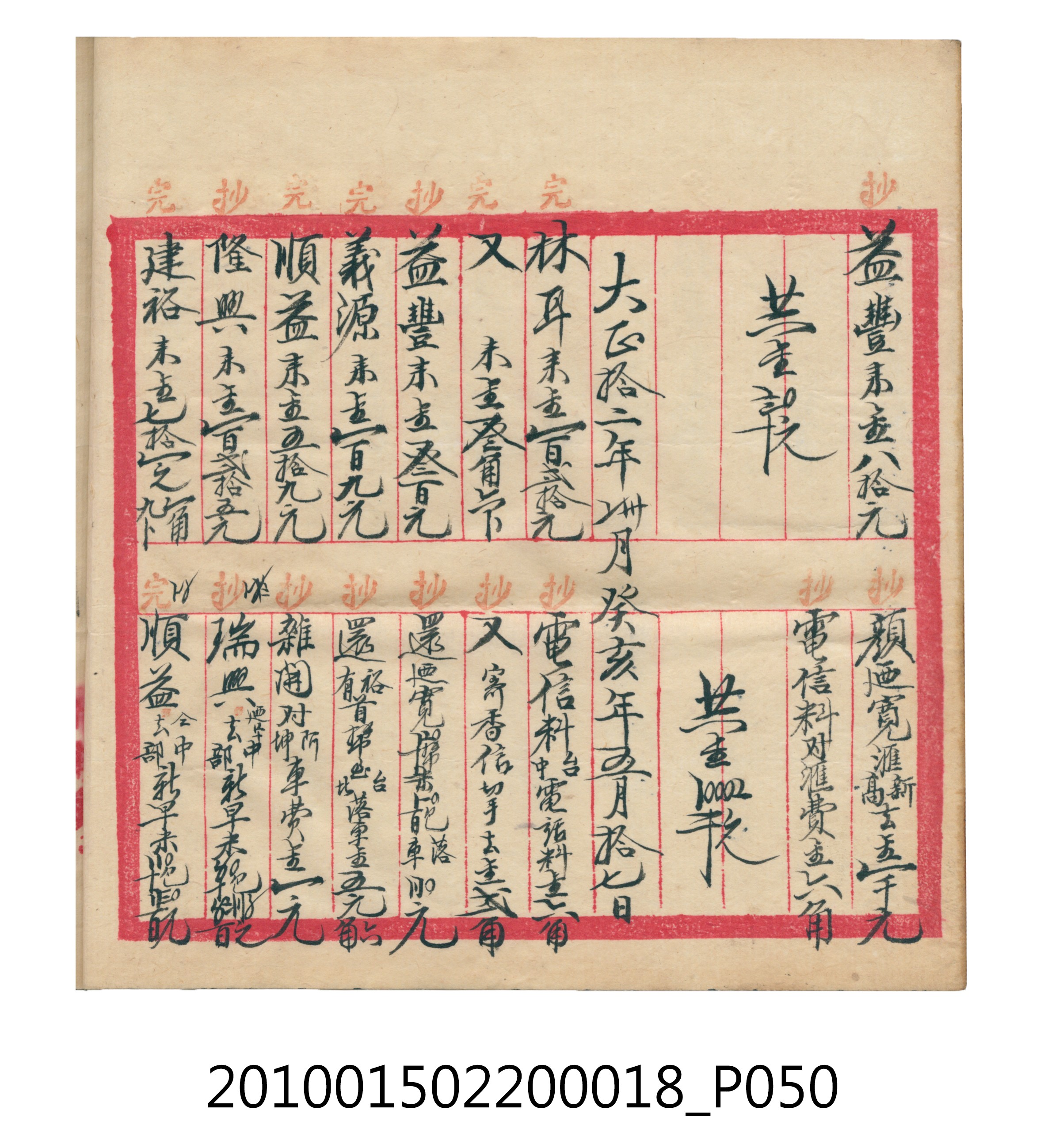 大正12年錦瑞號米店帳冊 (共168張)