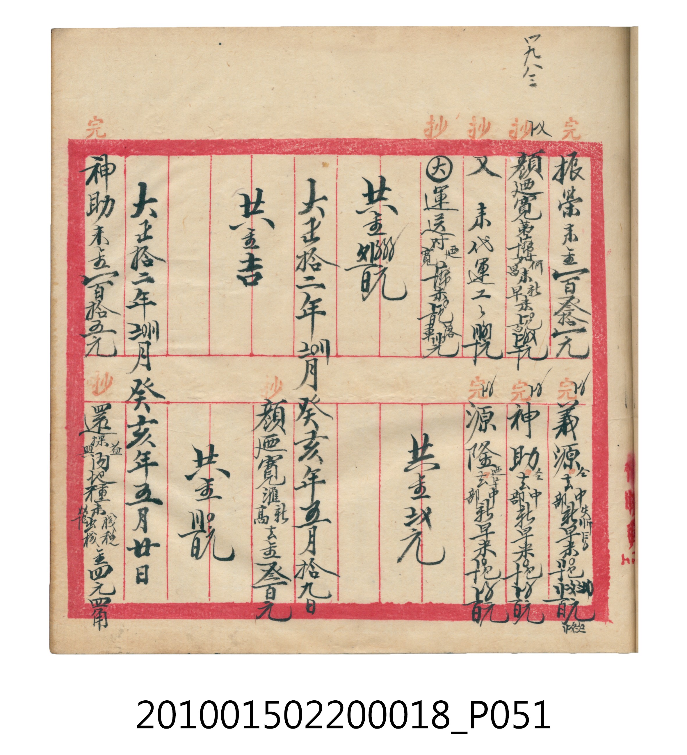 大正12年錦瑞號米店帳冊 (共168張)