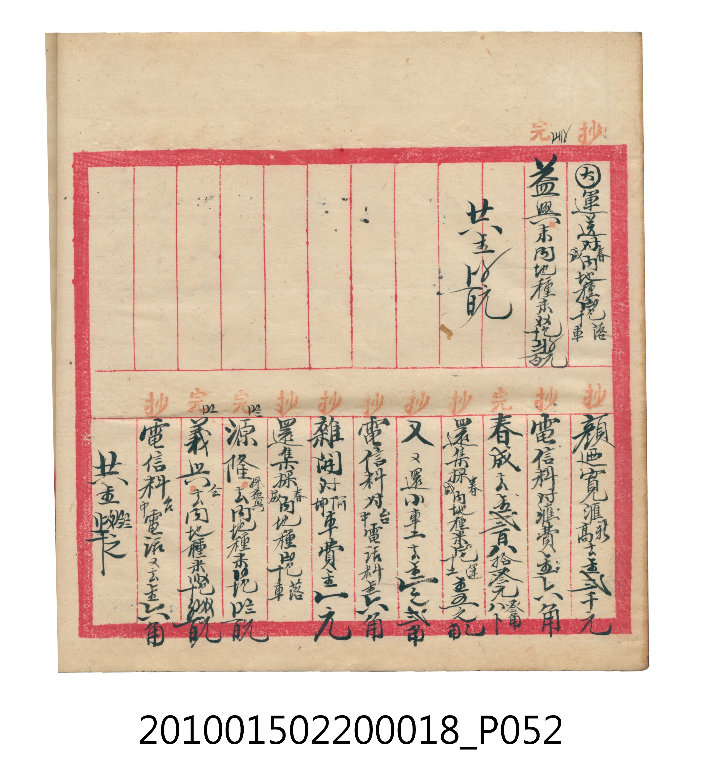 大正12年錦瑞號米店帳冊 (共168張)
