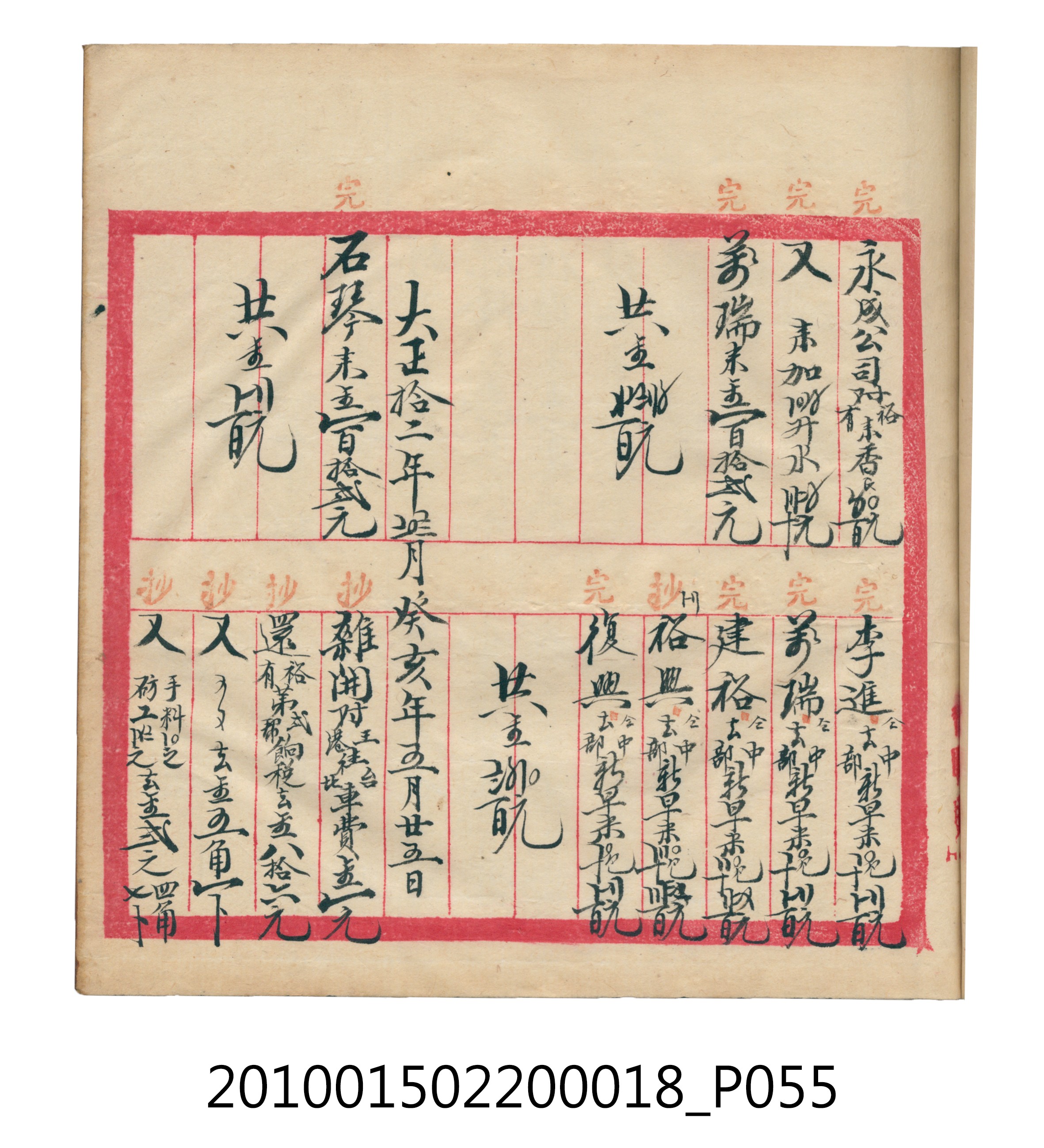 大正12年錦瑞號米店帳冊 (共168張)