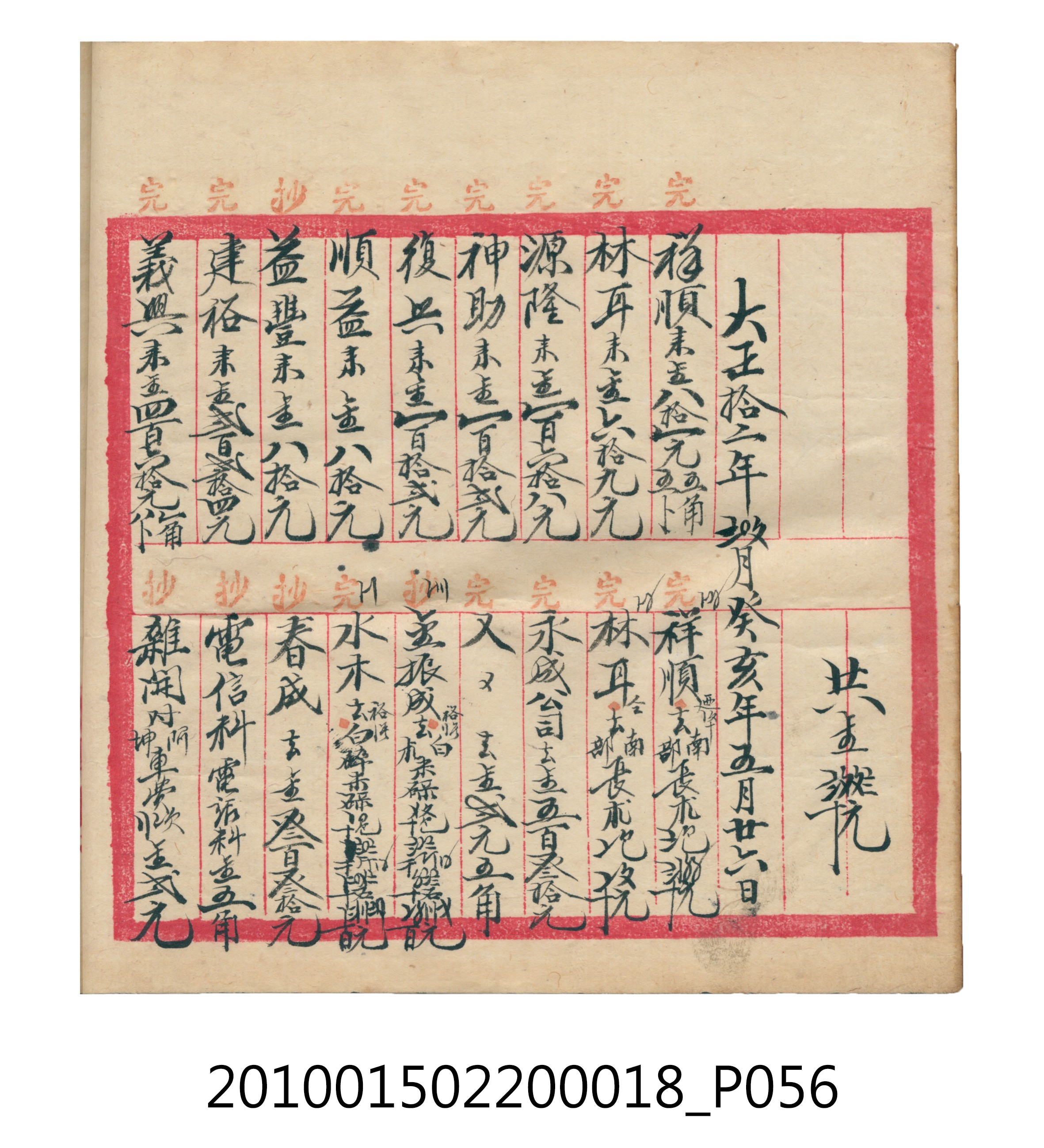 大正12年錦瑞號米店帳冊 (共168張)