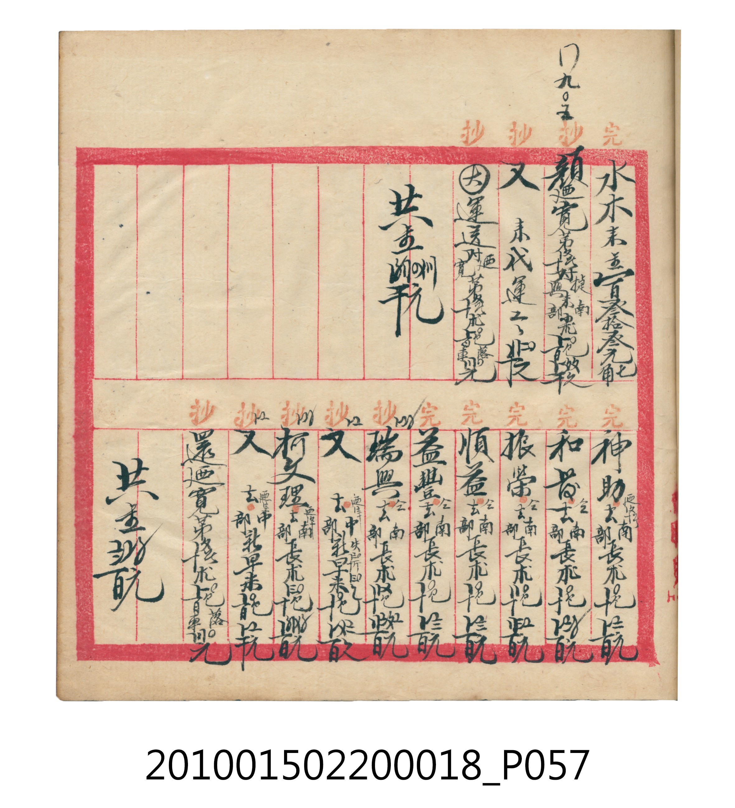 大正12年錦瑞號米店帳冊 (共168張)