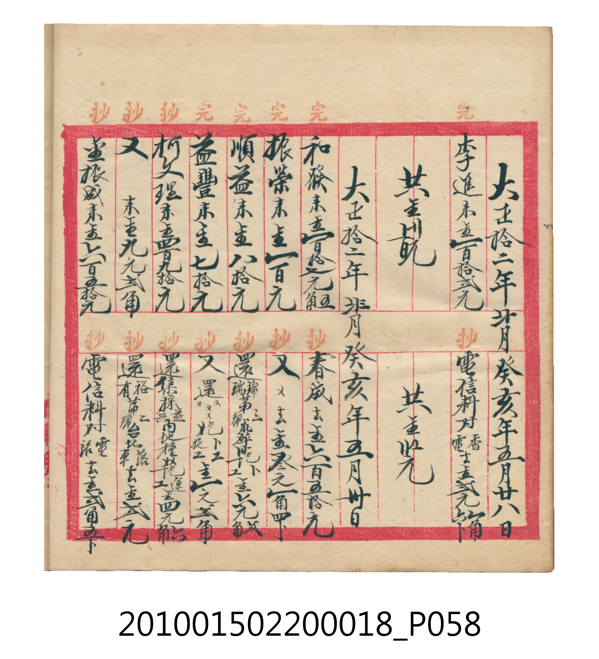 大正12年錦瑞號米店帳冊 (共168張)
