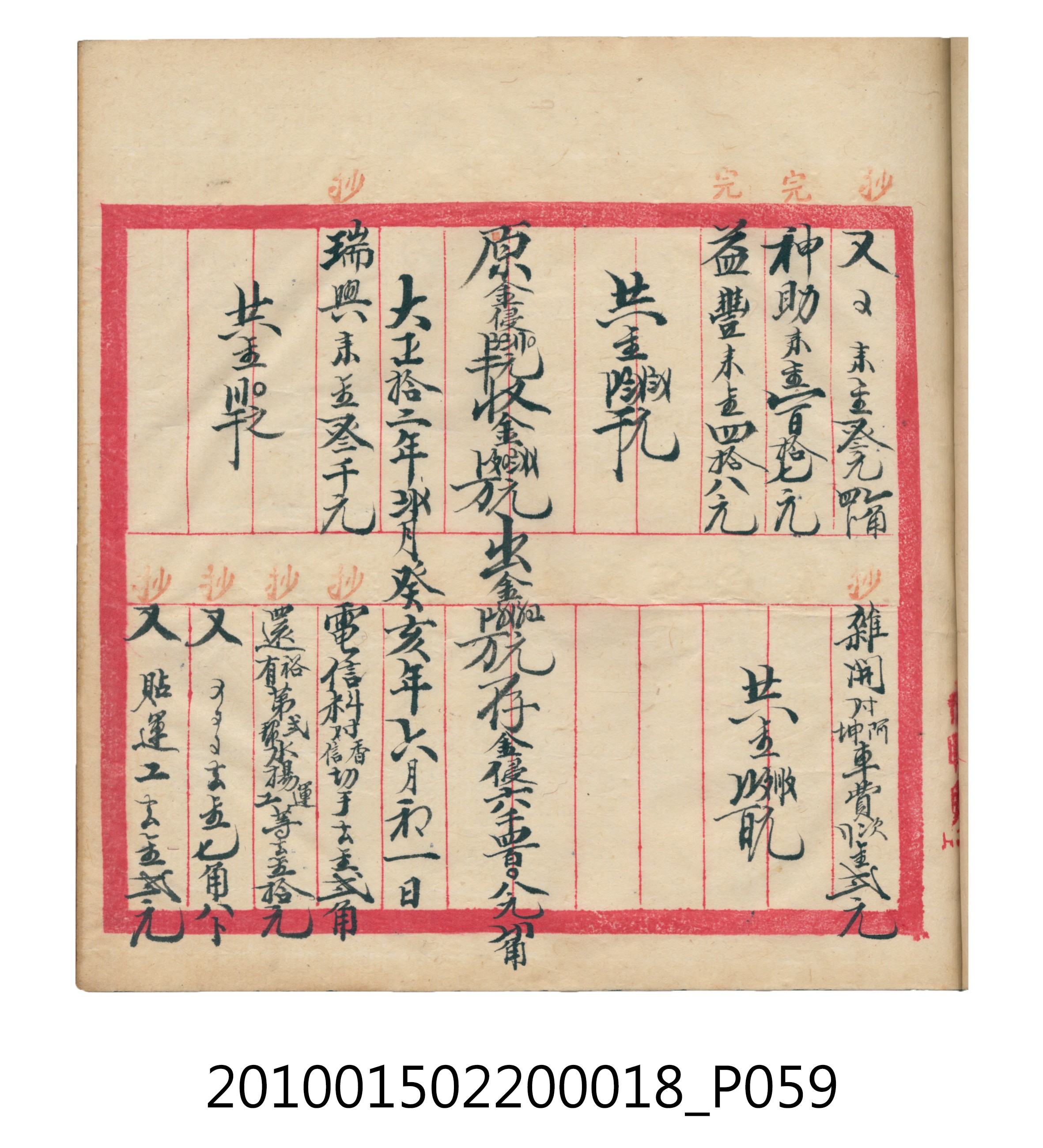 大正12年錦瑞號米店帳冊 (共168張)