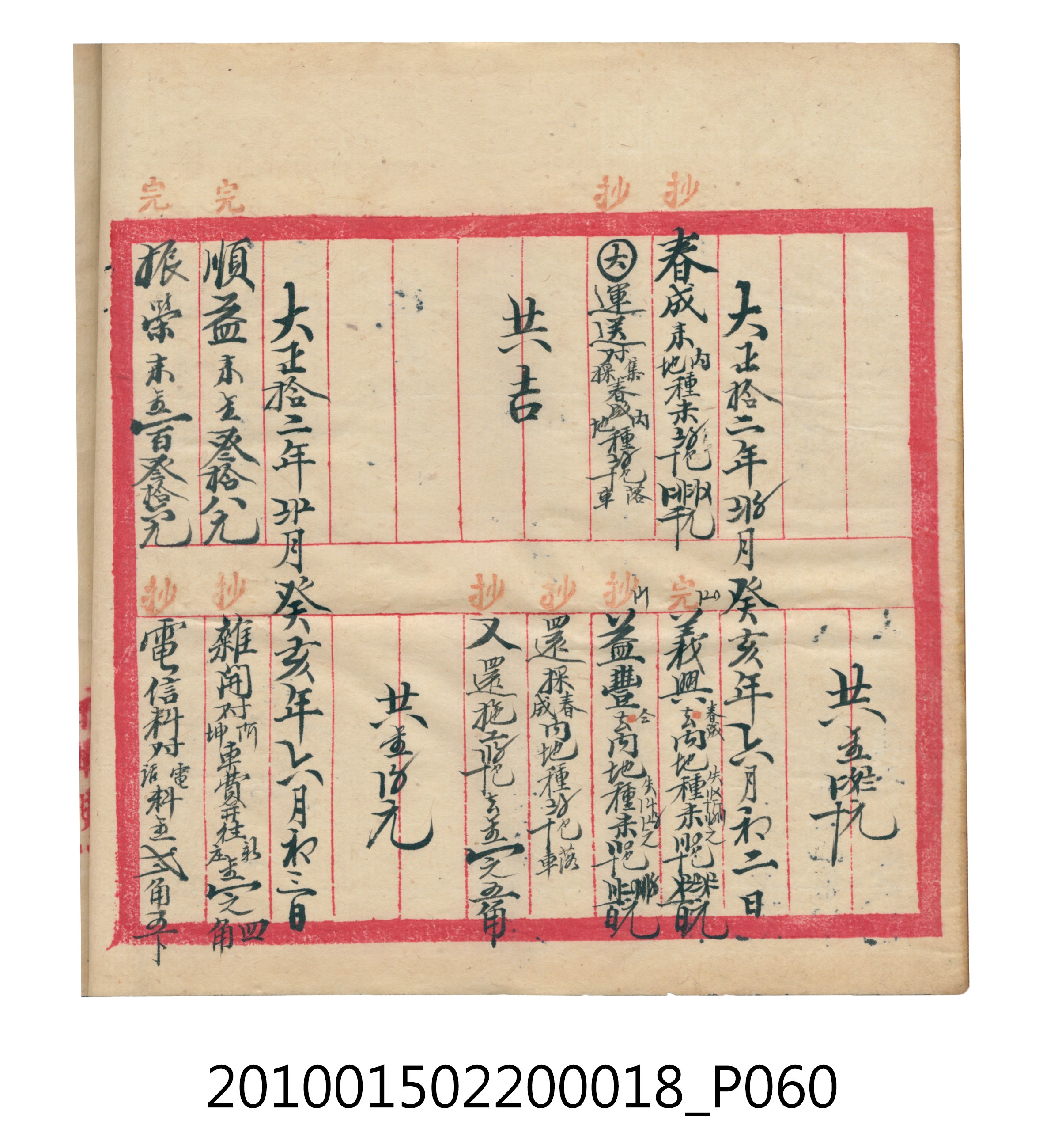 大正12年錦瑞號米店帳冊 (共168張)
