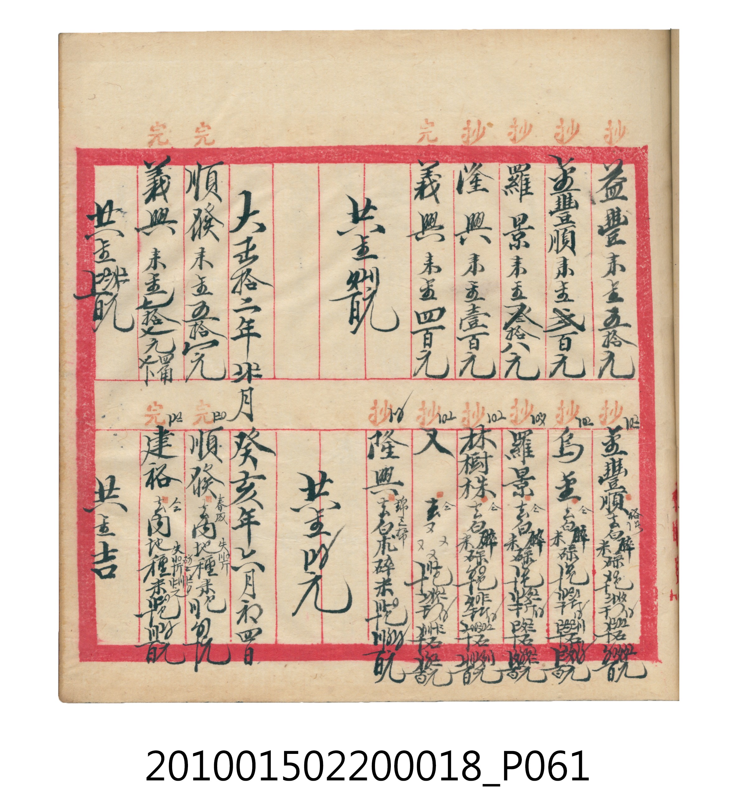 大正12年錦瑞號米店帳冊 (共168張)