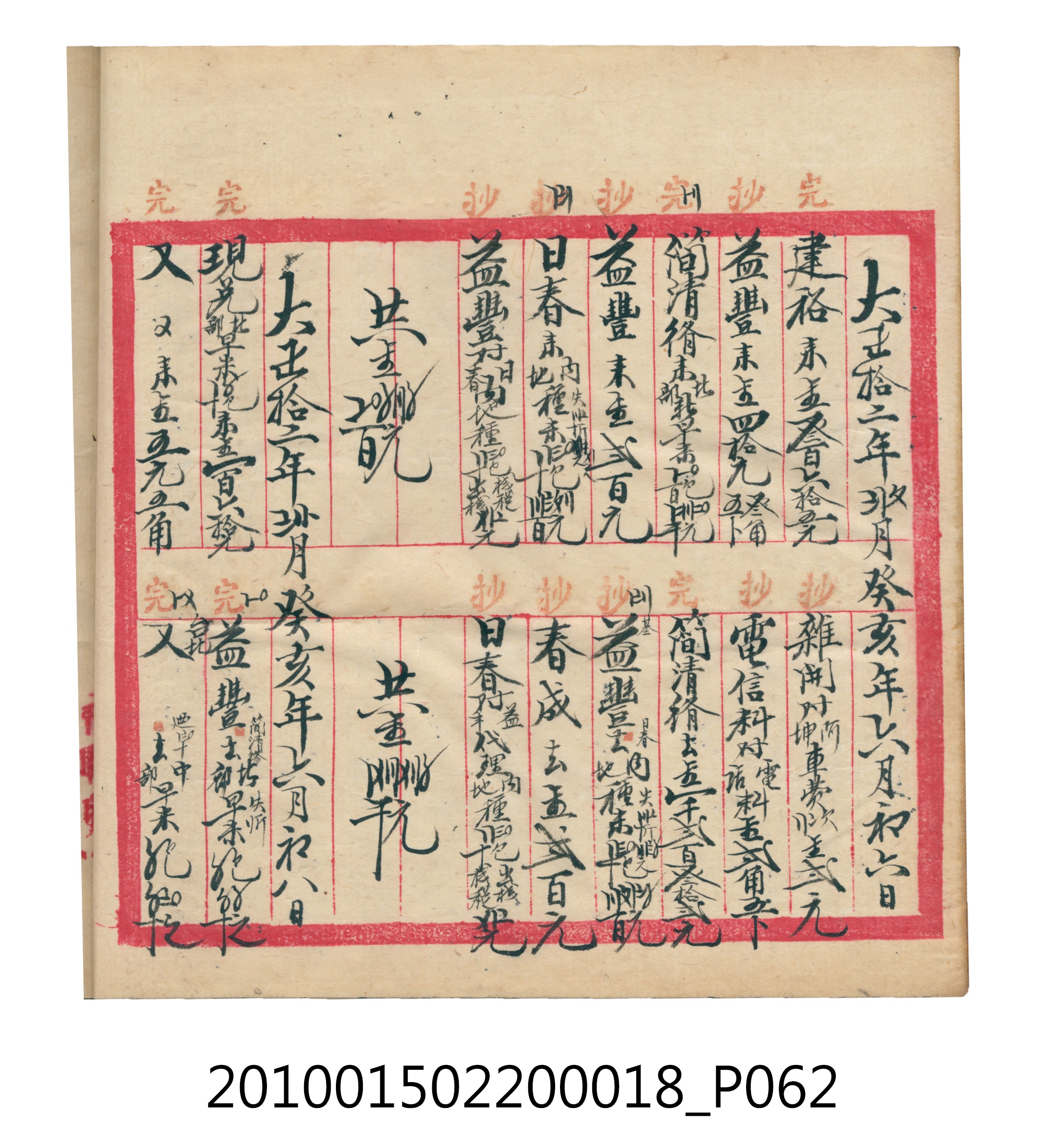大正12年錦瑞號米店帳冊 (共168張)