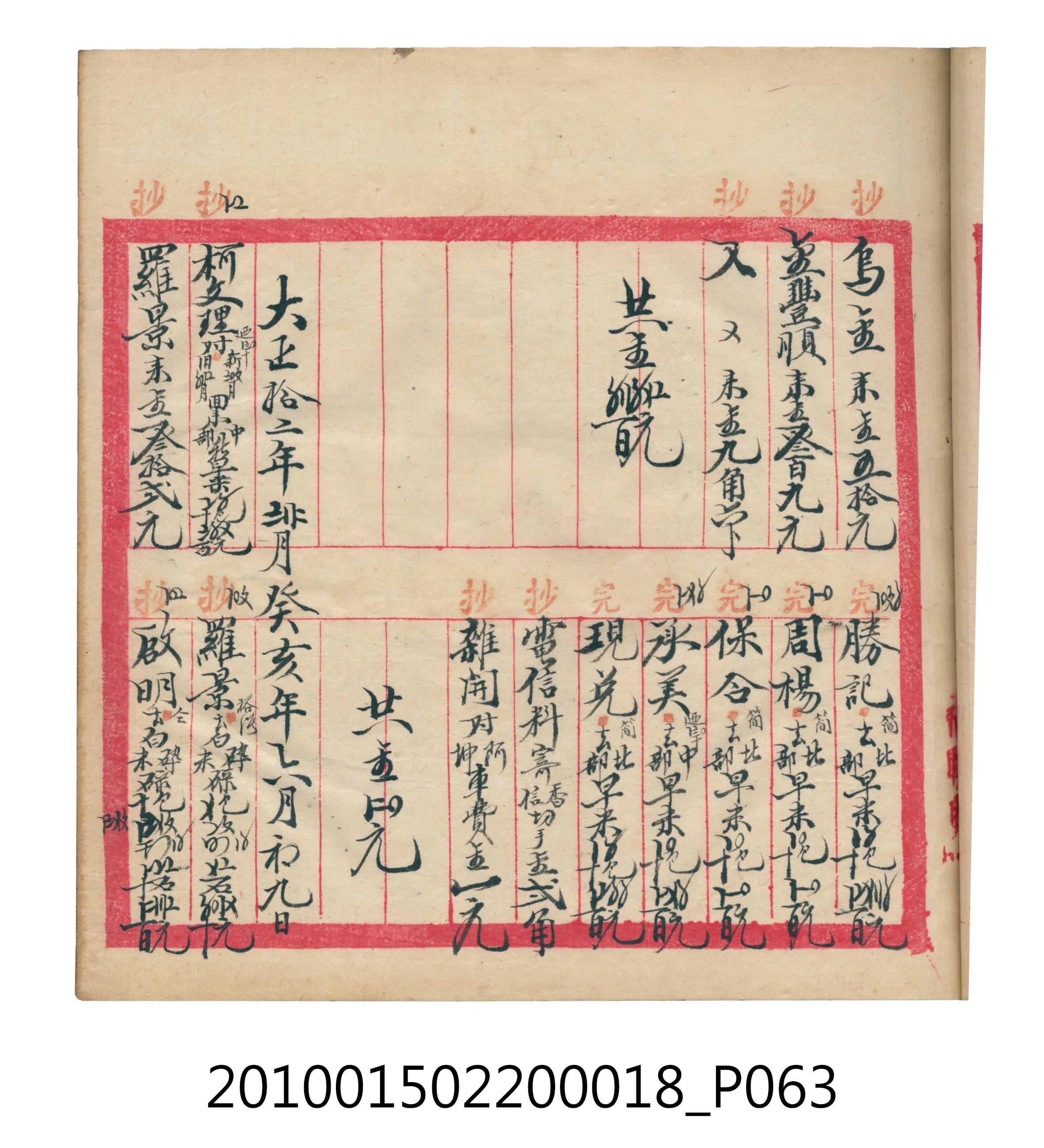 大正12年錦瑞號米店帳冊 (共168張)