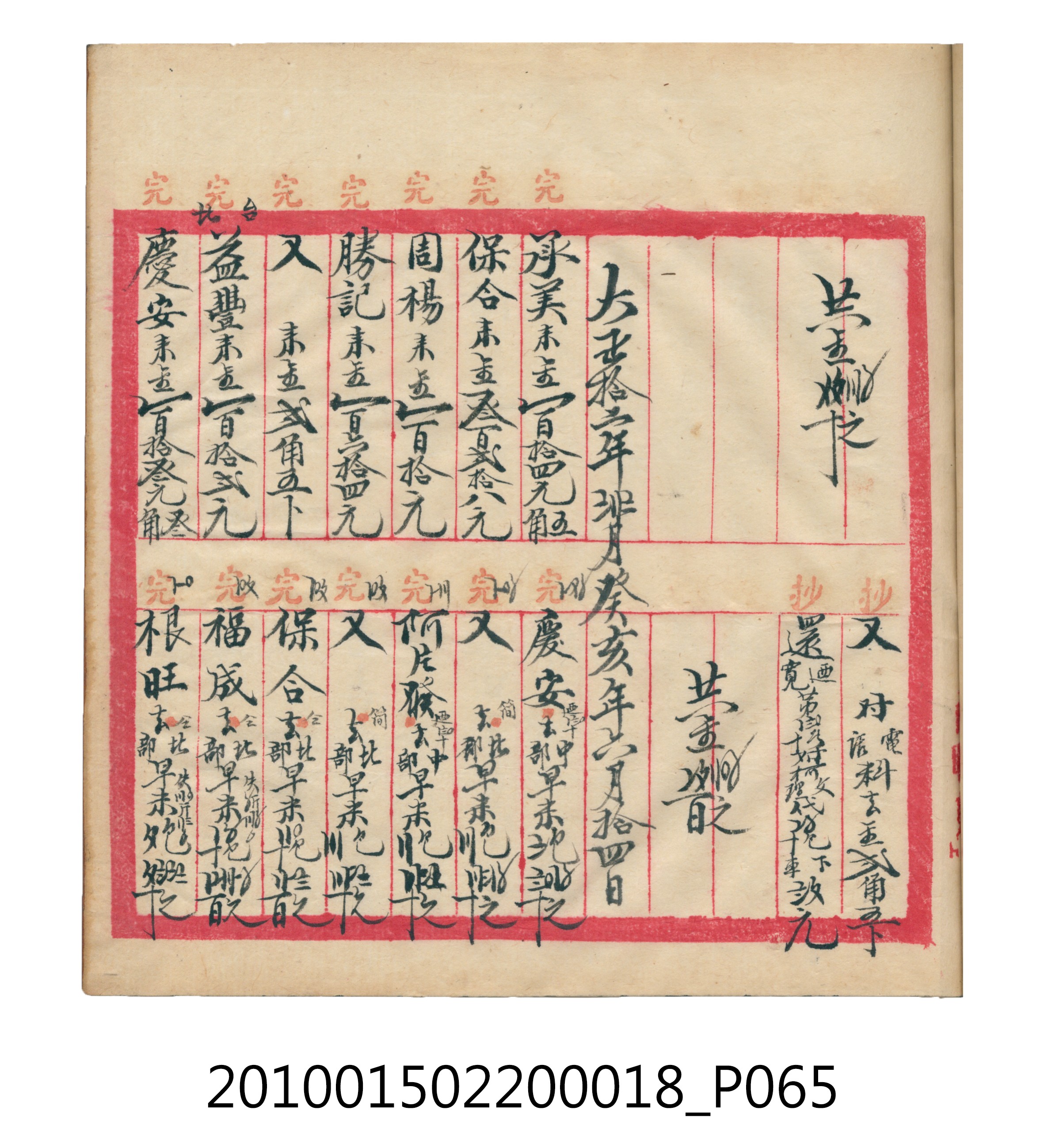 大正12年錦瑞號米店帳冊 (共168張)