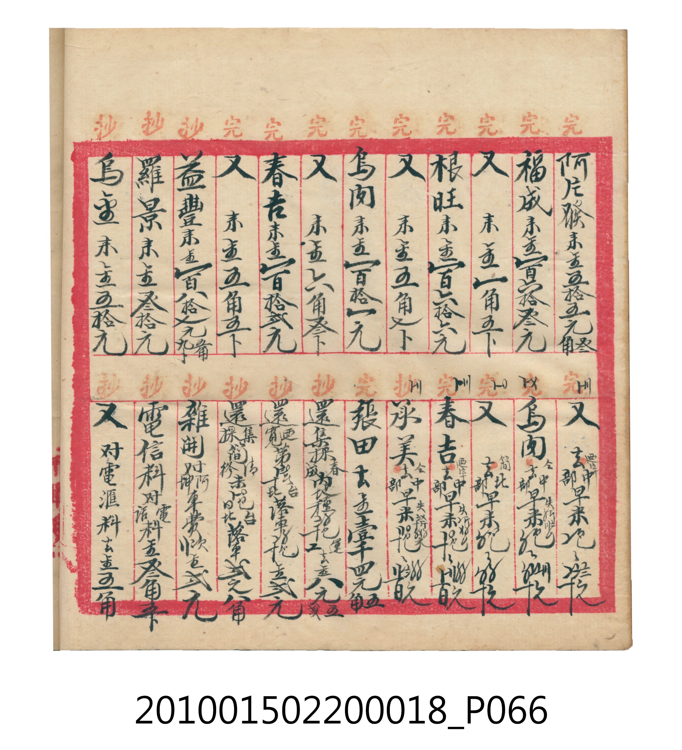 大正12年錦瑞號米店帳冊 (共168張)