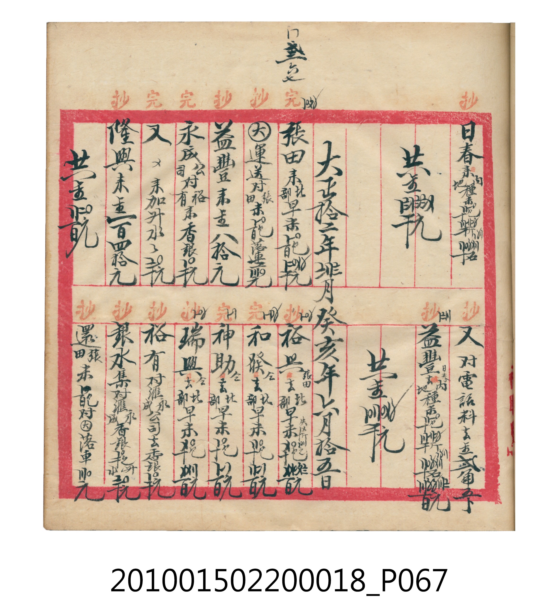 大正12年錦瑞號米店帳冊 (共168張)