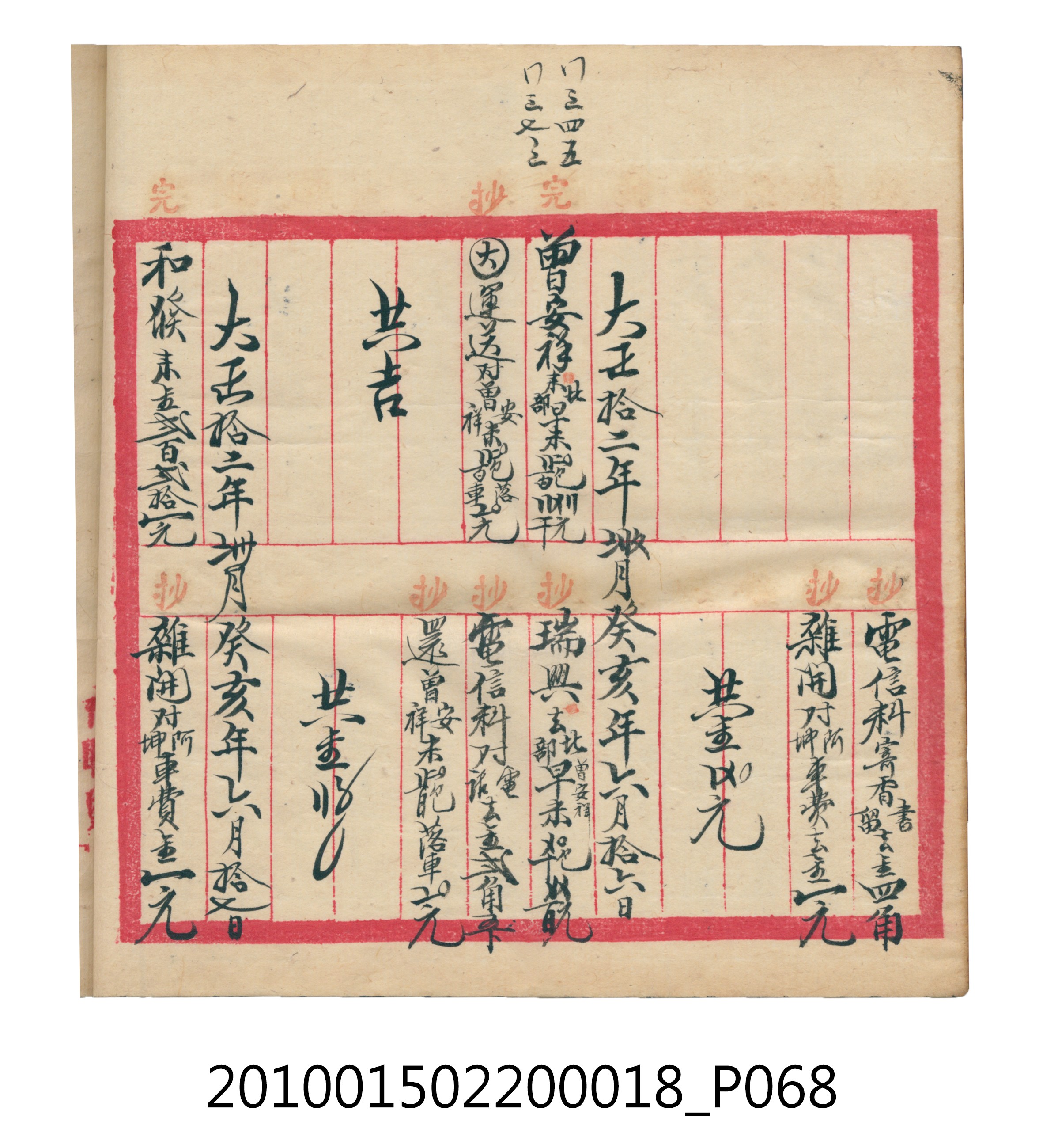 大正12年錦瑞號米店帳冊 (共168張)