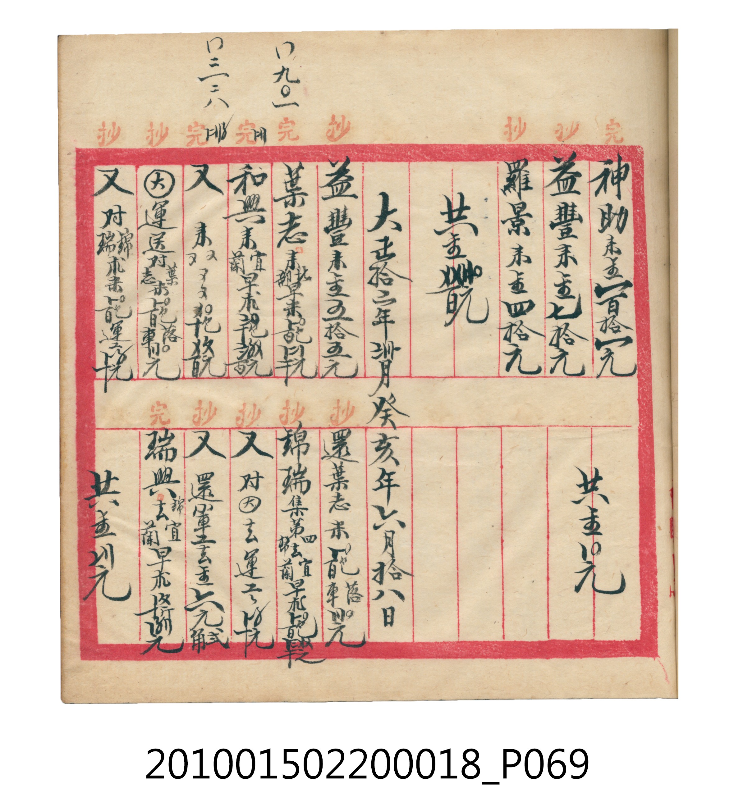 大正12年錦瑞號米店帳冊 (共168張)