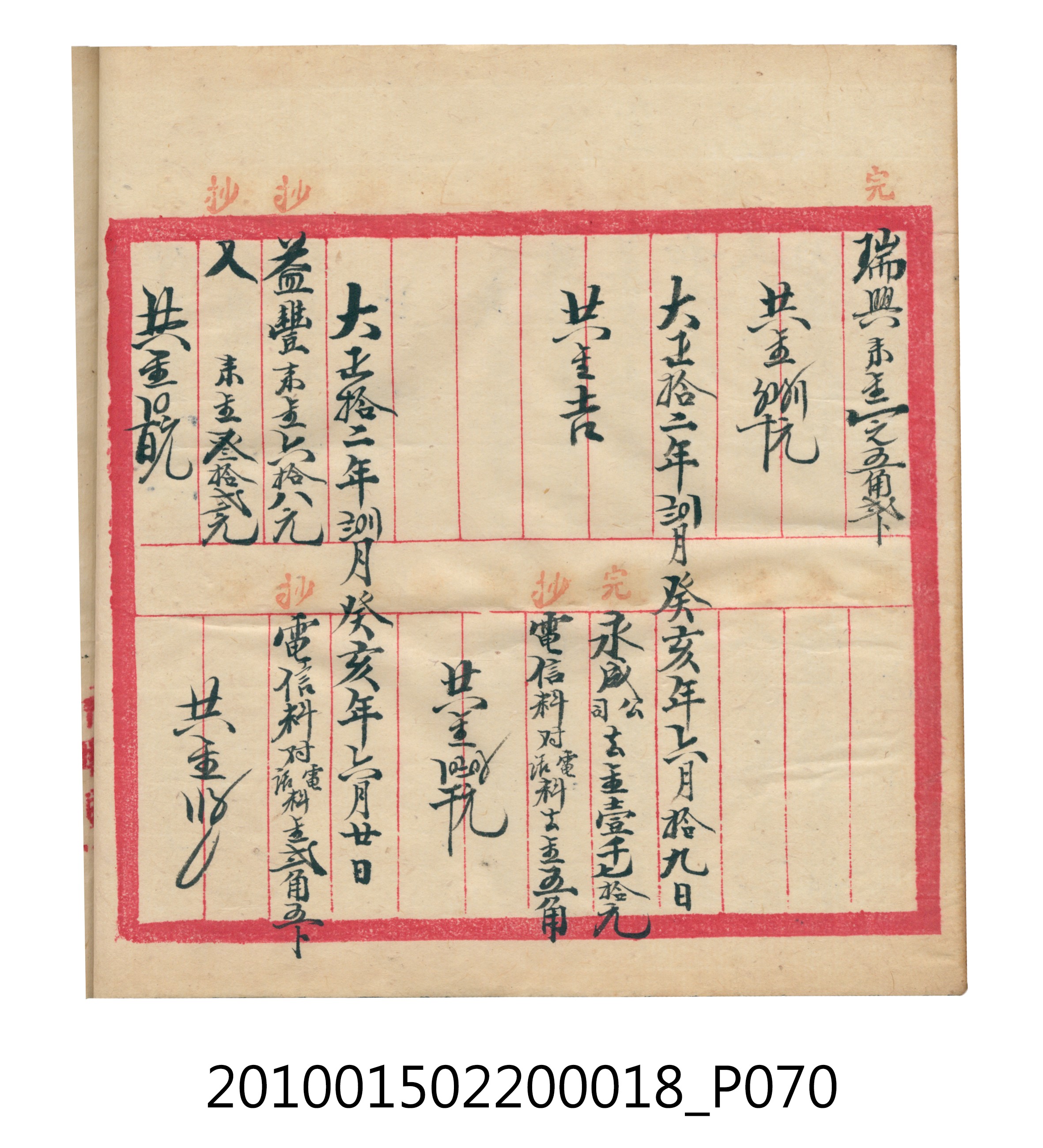 大正12年錦瑞號米店帳冊 (共168張)