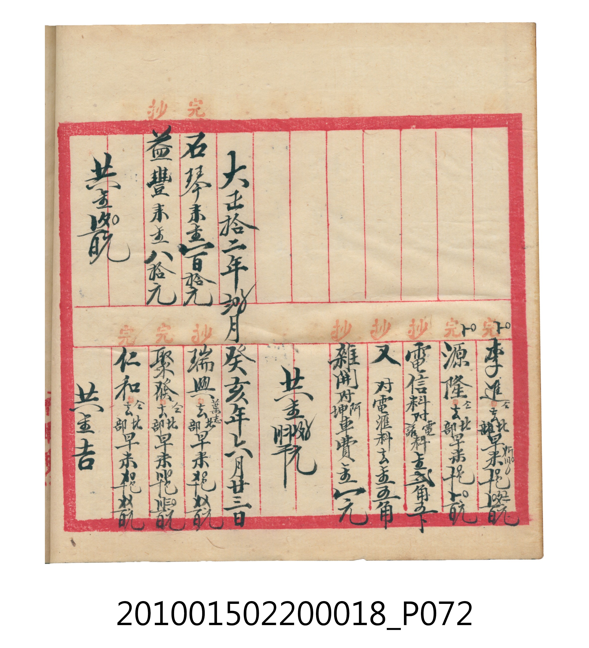 大正12年錦瑞號米店帳冊 (共168張)