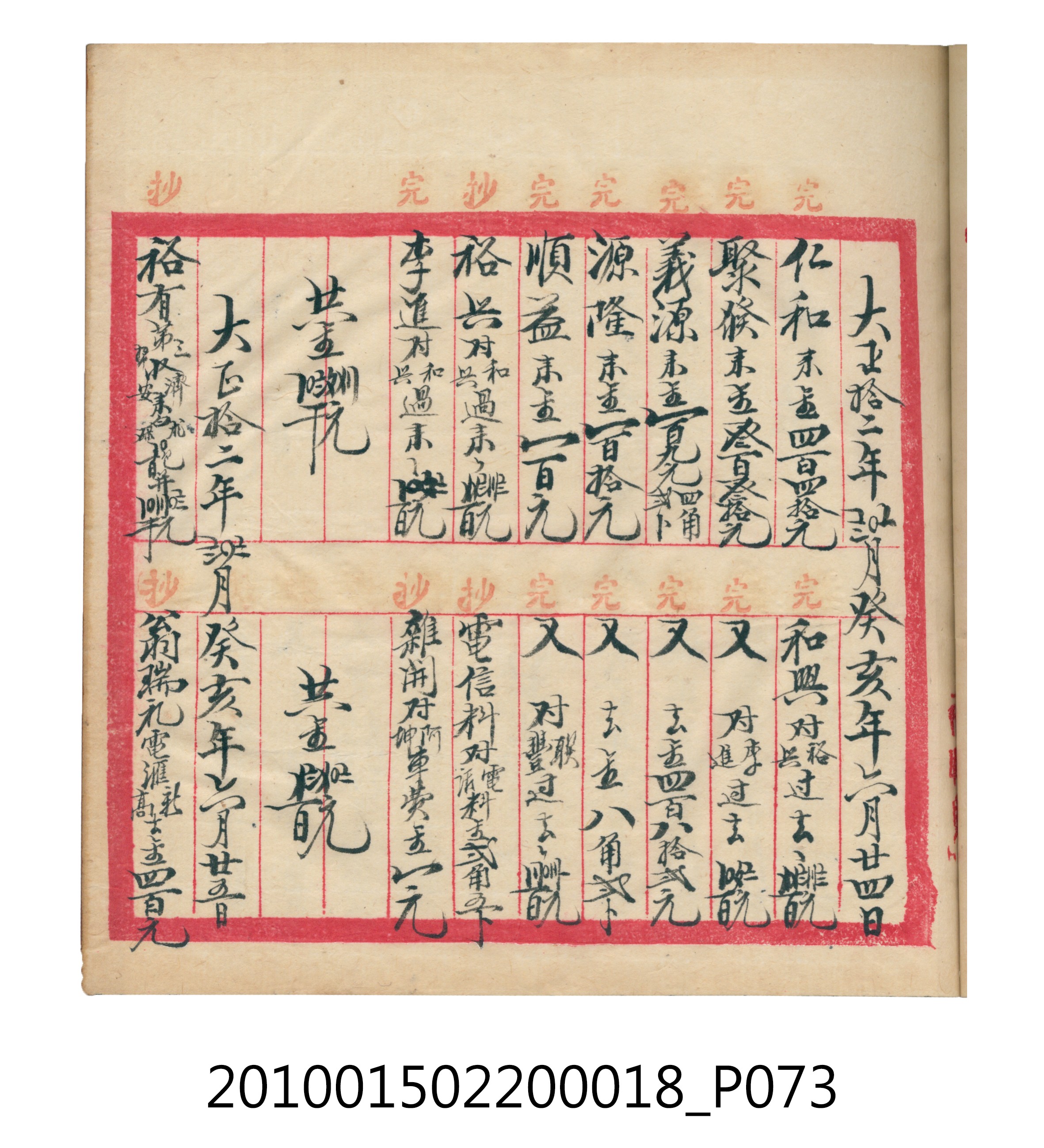 大正12年錦瑞號米店帳冊 (共168張)