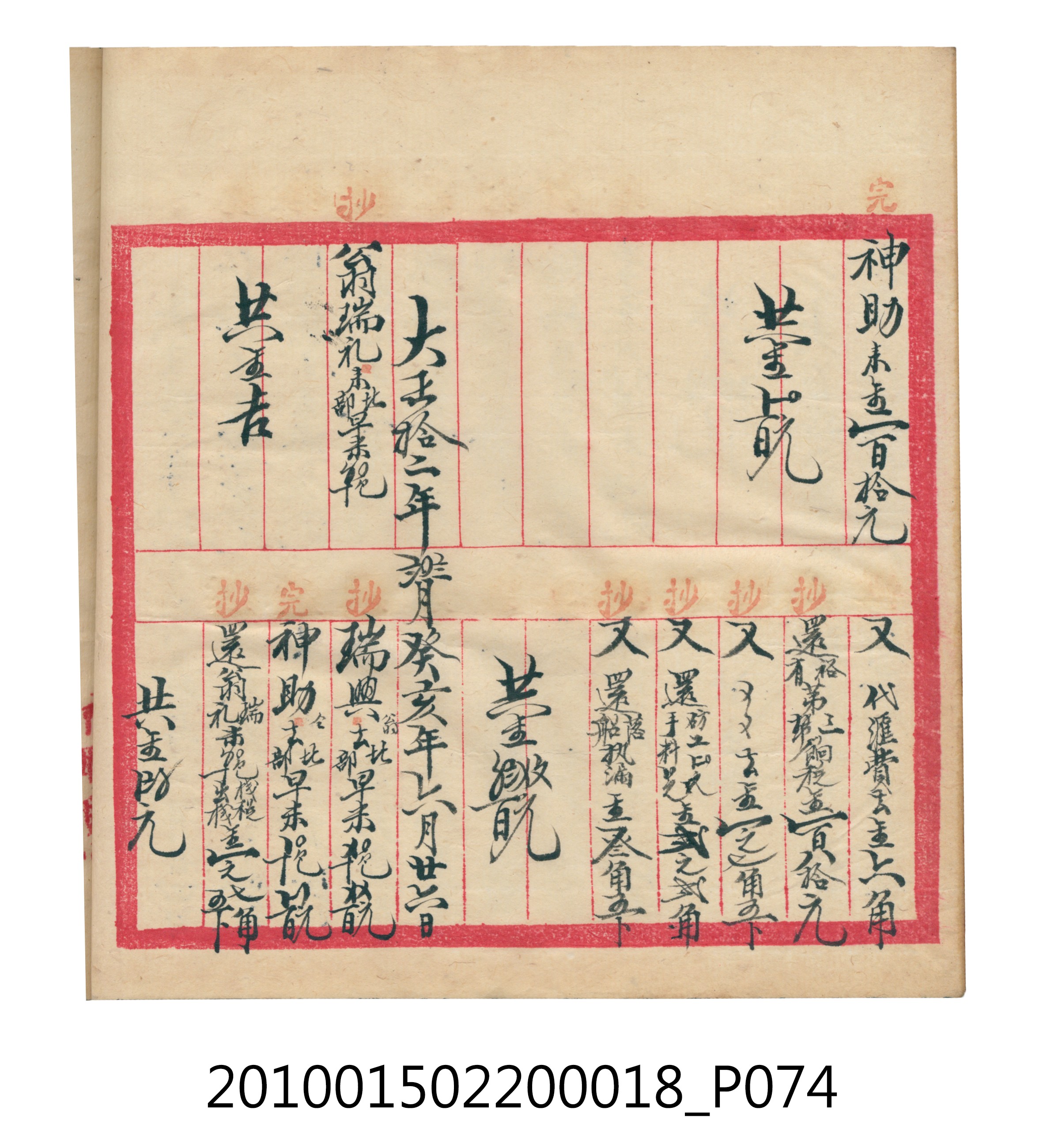 大正12年錦瑞號米店帳冊 (共168張)