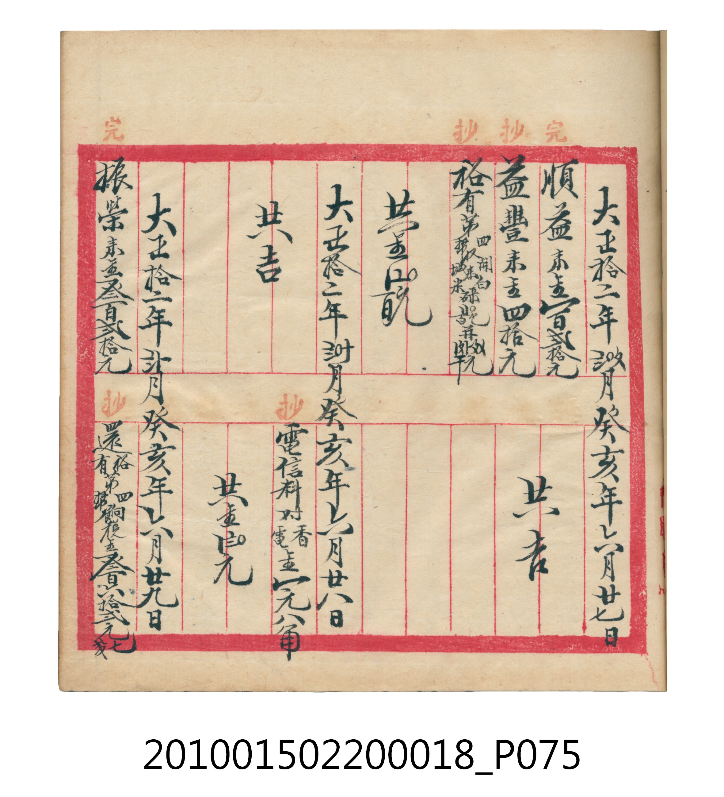 大正12年錦瑞號米店帳冊 (共168張)