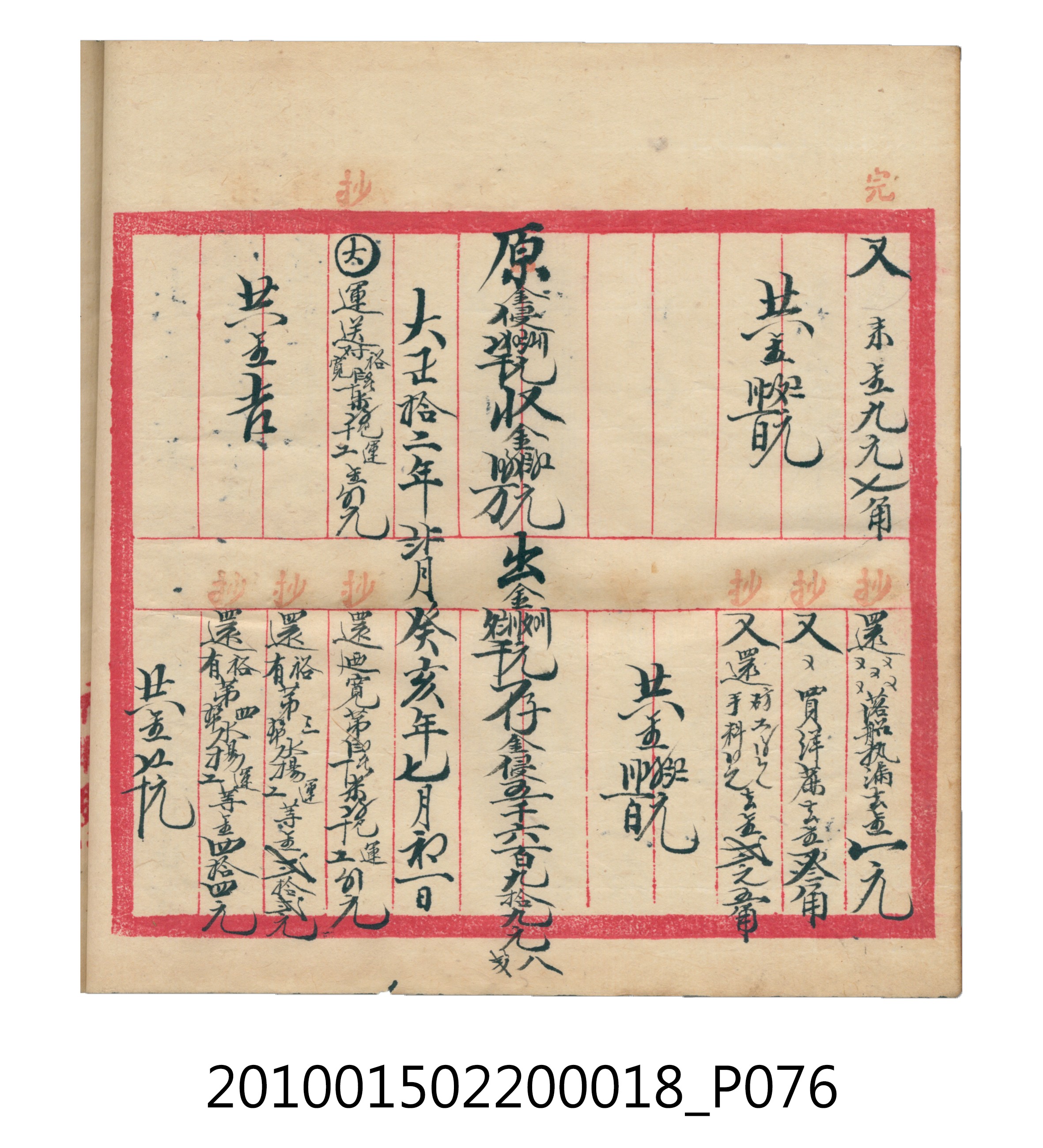 大正12年錦瑞號米店帳冊 (共168張)