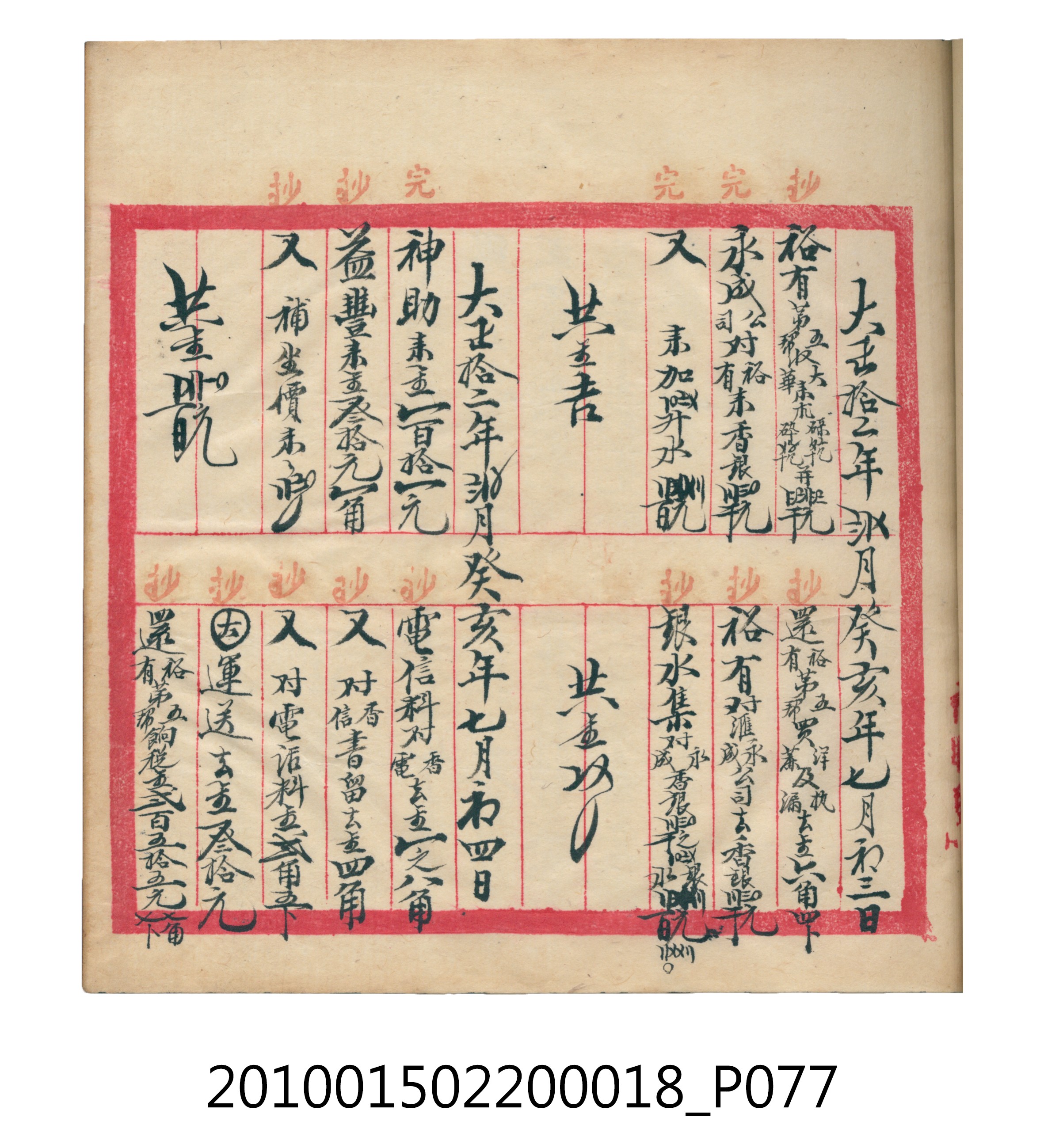 大正12年錦瑞號米店帳冊 (共168張)