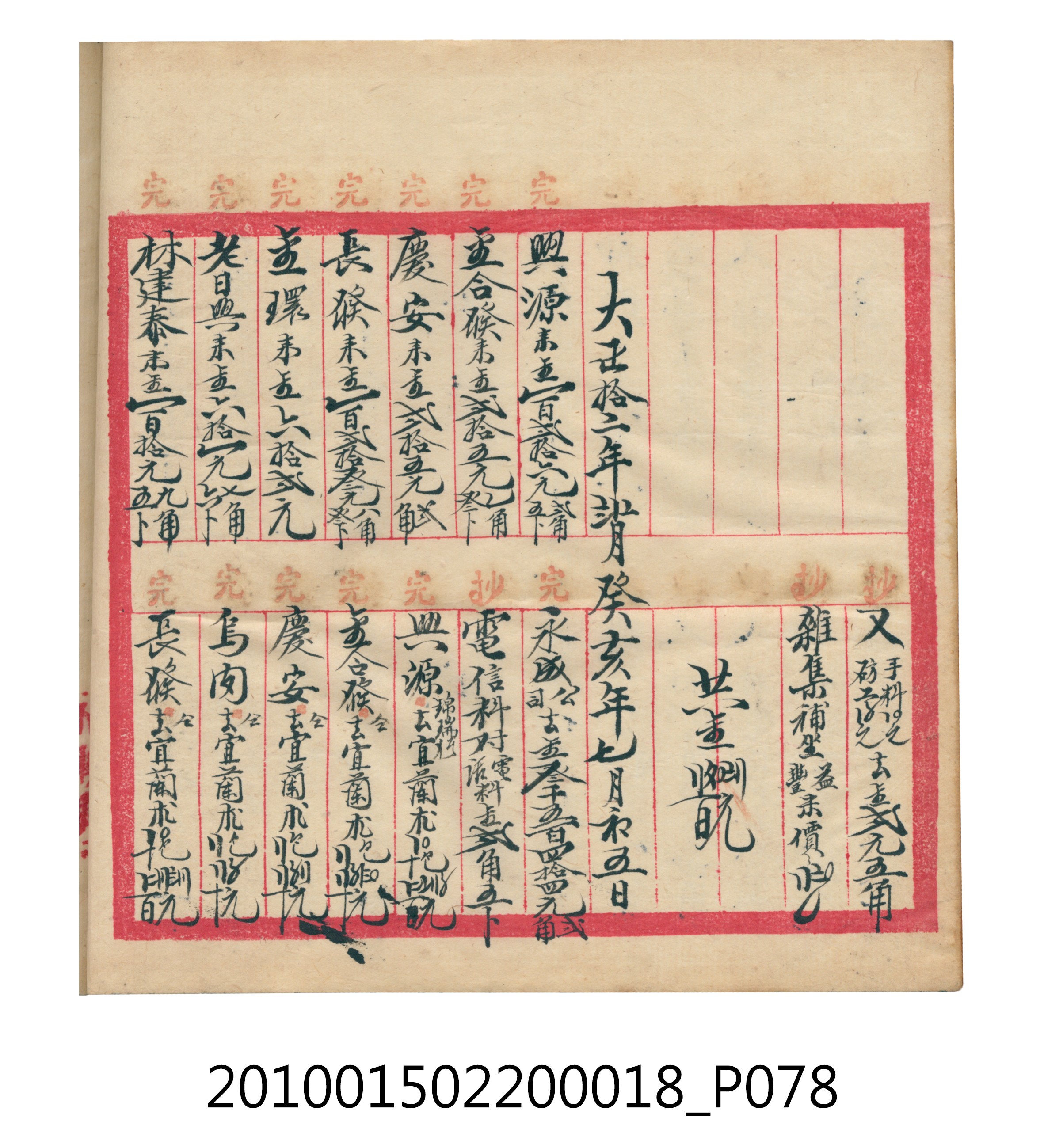 大正12年錦瑞號米店帳冊 (共168張)