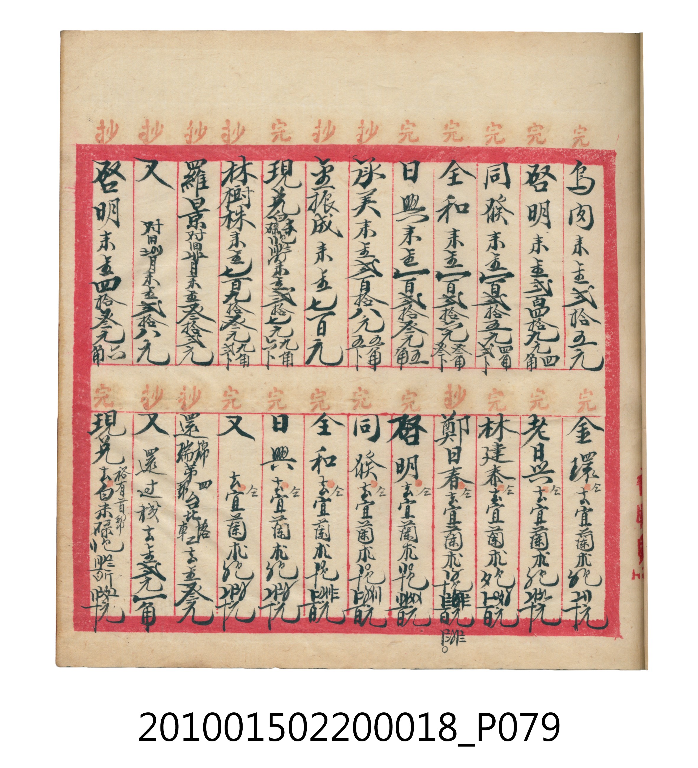 大正12年錦瑞號米店帳冊 (共168張)