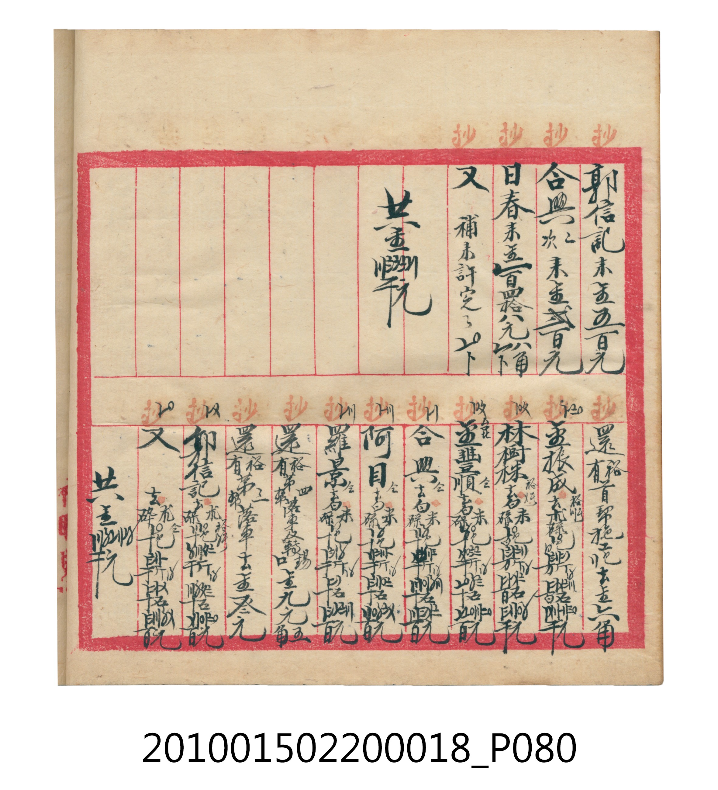 大正12年錦瑞號米店帳冊 (共168張)