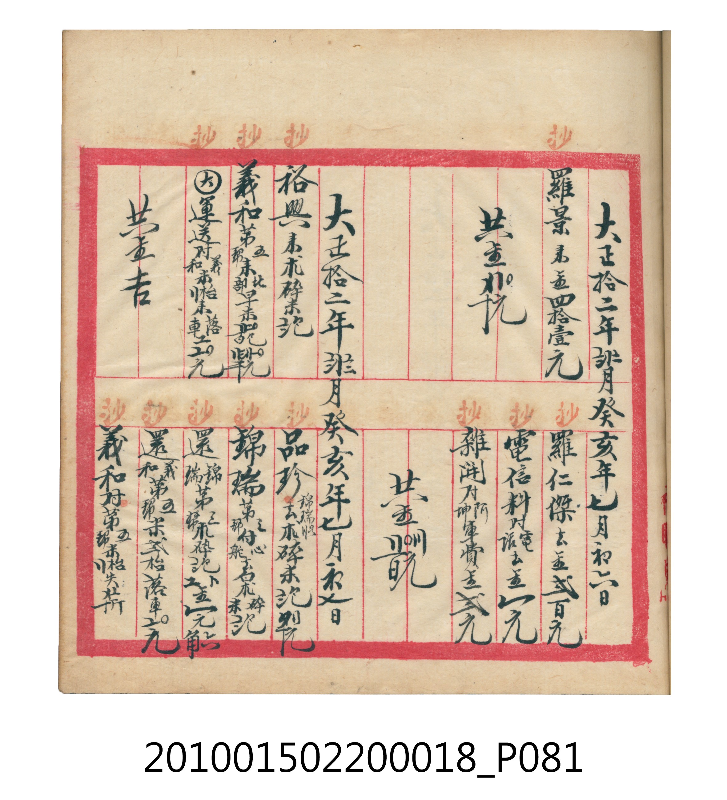大正12年錦瑞號米店帳冊 (共168張)