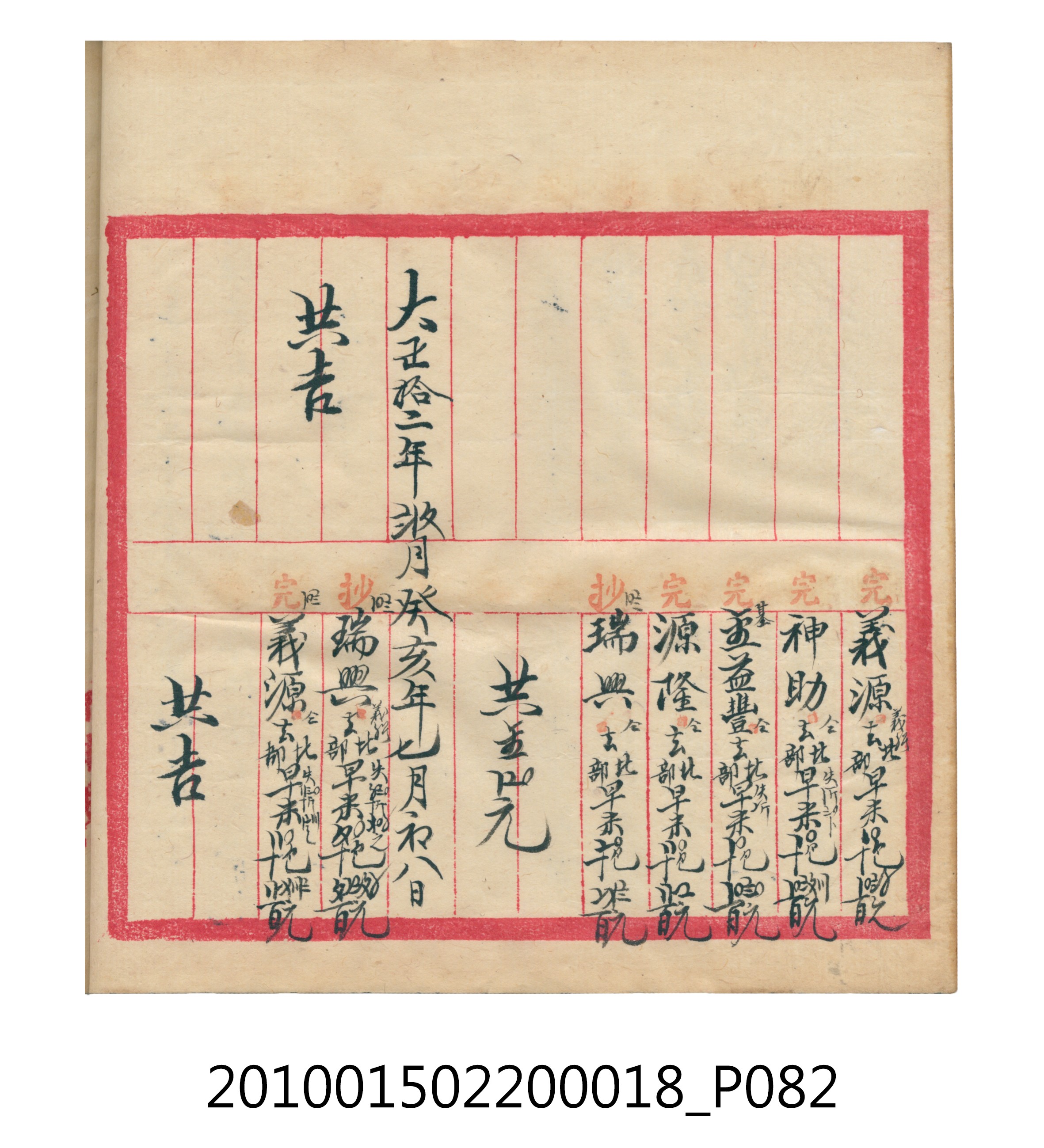 大正12年錦瑞號米店帳冊 (共168張)