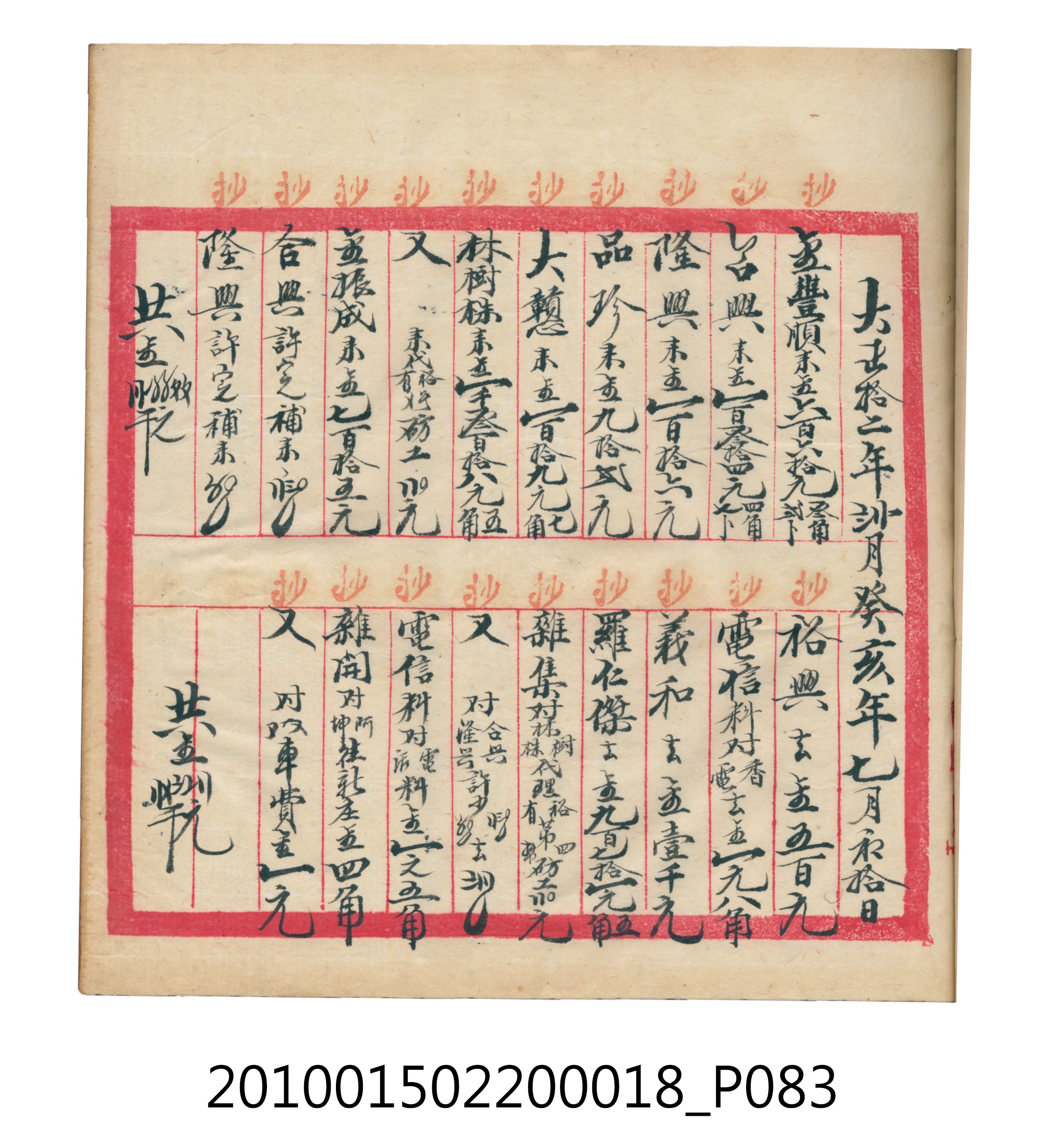 大正12年錦瑞號米店帳冊 (共168張)